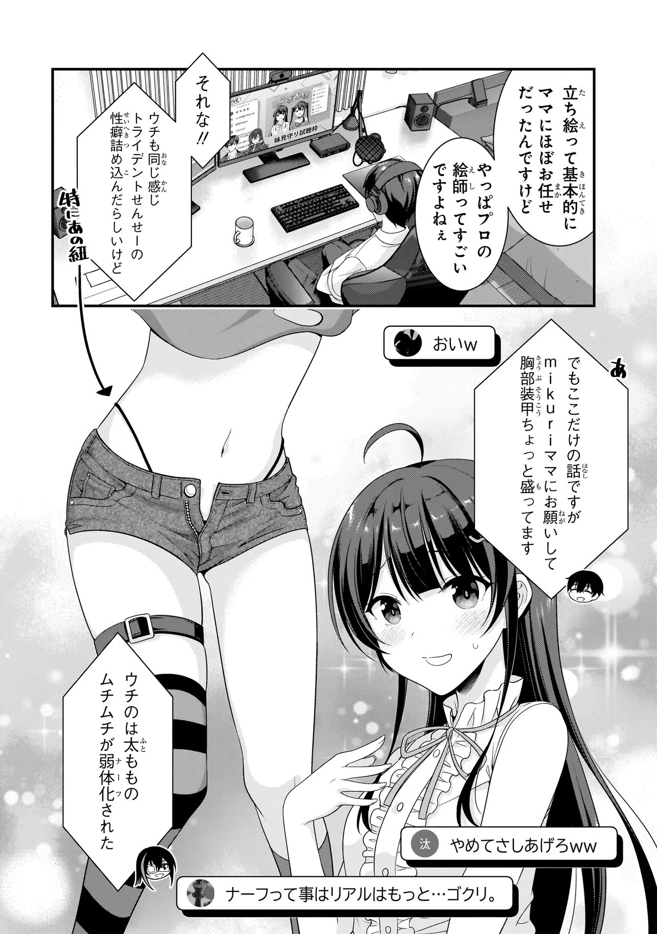 アラサーがVTuberになった話。 第39話 - 12