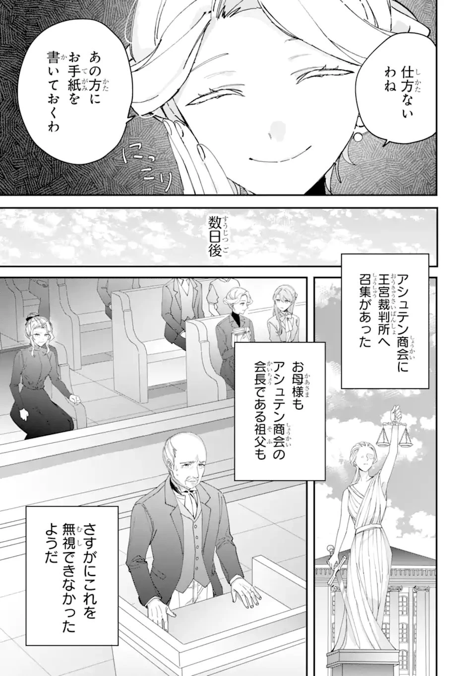 美人の姉が嫌がったので、どう見ても姿絵が白豚の次期伯爵に嫁ぎましたところ 第10話 - 9