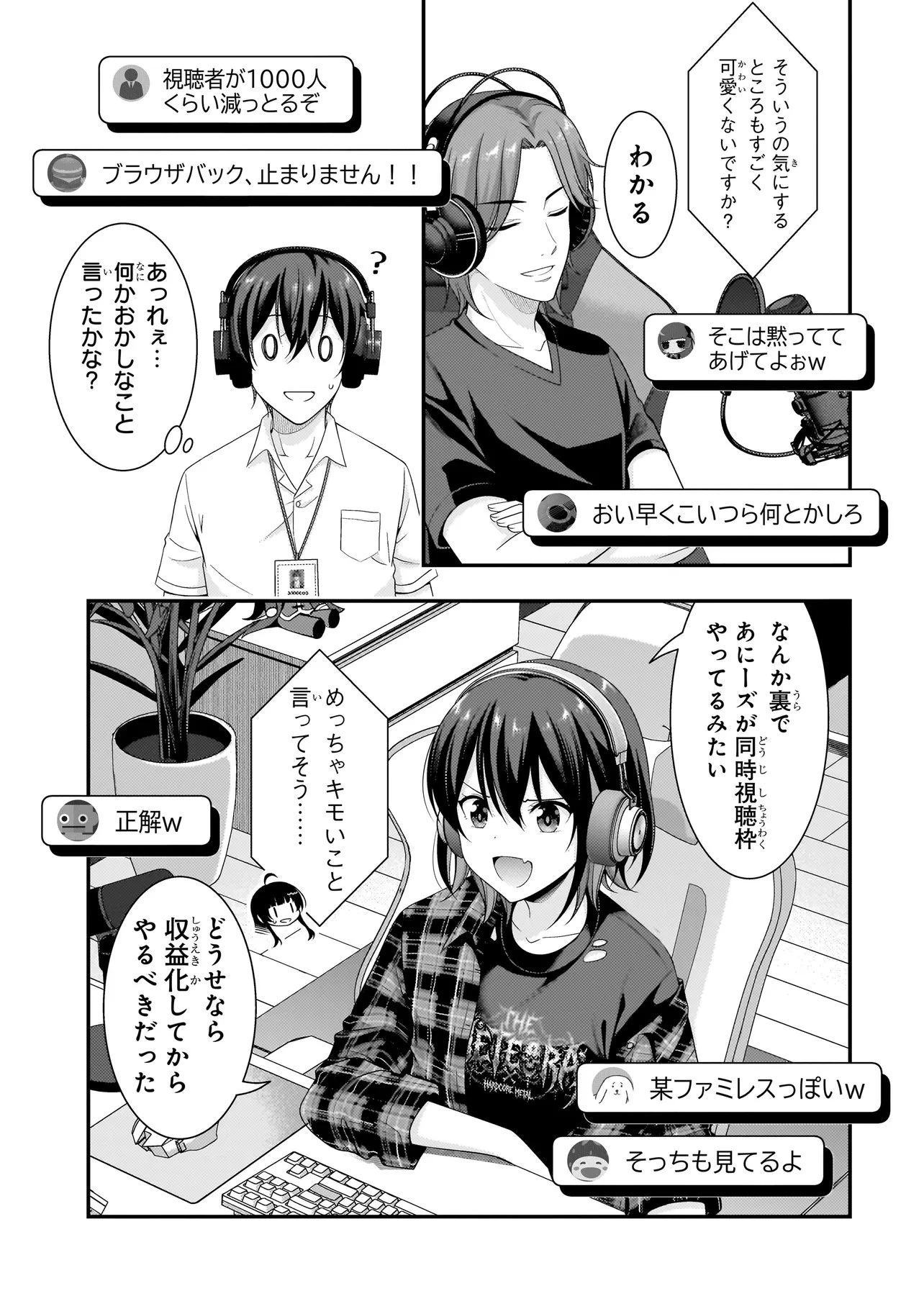 アラサーがVTuberになった話。 第39話 - 13