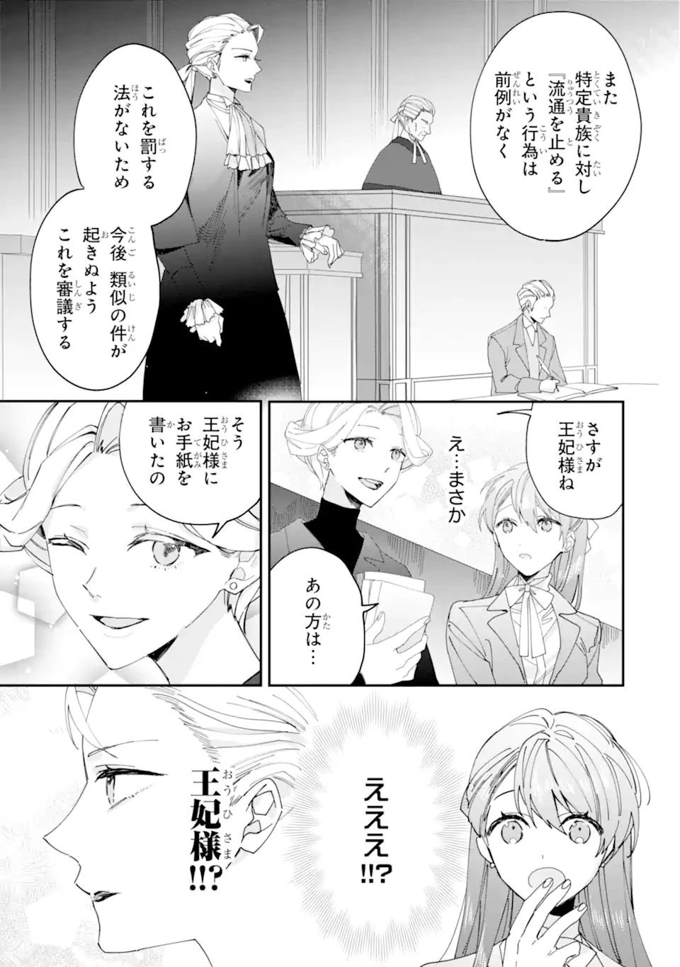 美人の姉が嫌がったので、どう見ても姿絵が白豚の次期伯爵に嫁ぎましたところ 第10話 - 11