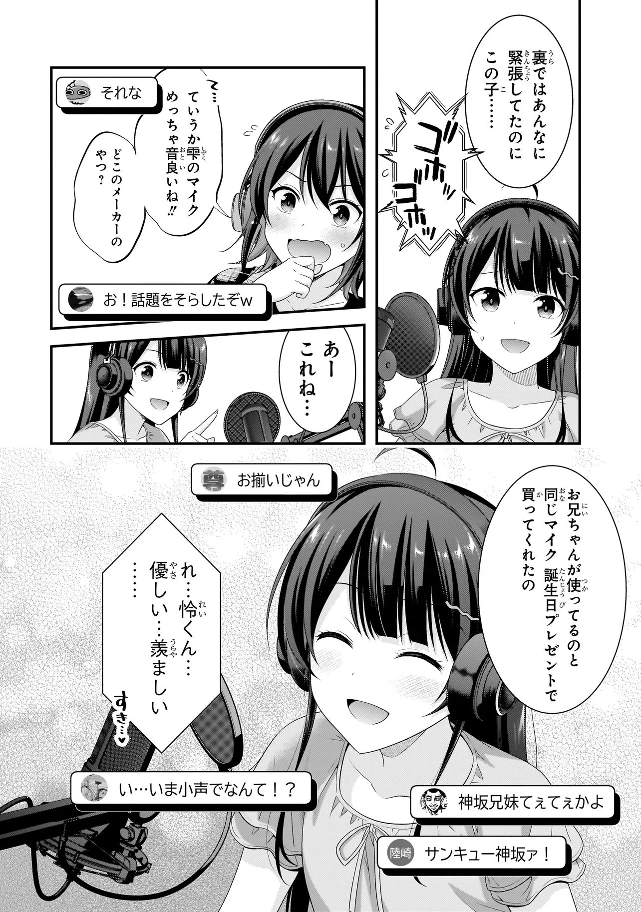 アラサーがVTuberになった話。 第39話 - 14