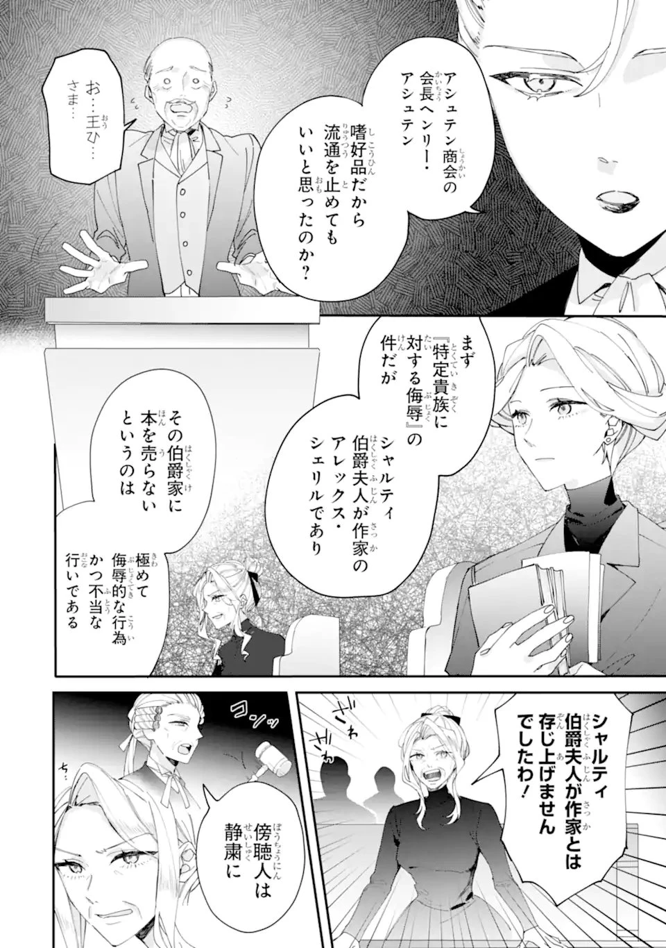 美人の姉が嫌がったので、どう見ても姿絵が白豚の次期伯爵に嫁ぎましたところ 第10話 - 12