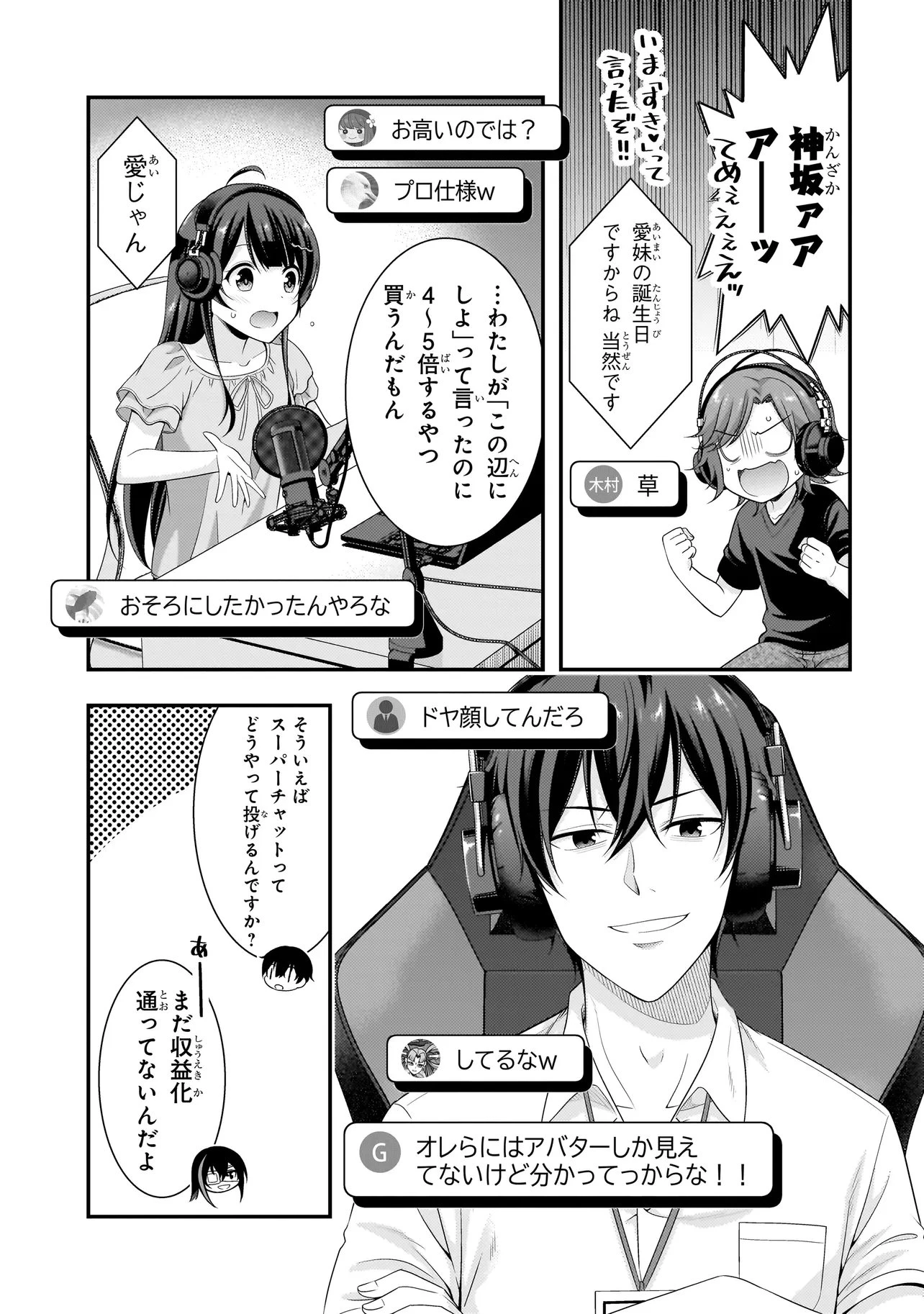 アラサーがVTuberになった話。 第39話 - 15