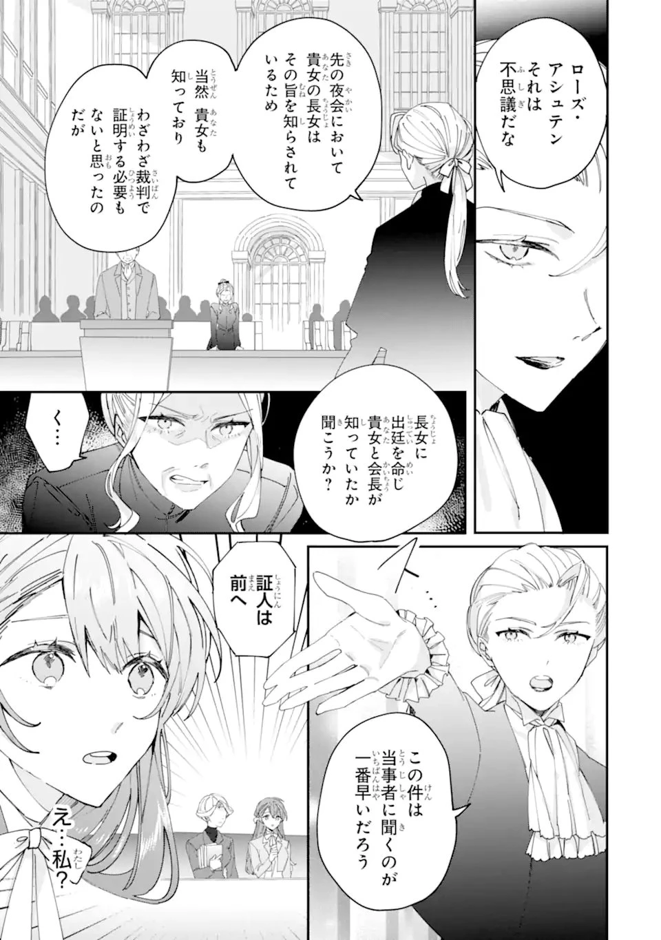 美人の姉が嫌がったので、どう見ても姿絵が白豚の次期伯爵に嫁ぎましたところ 第10話 - 13