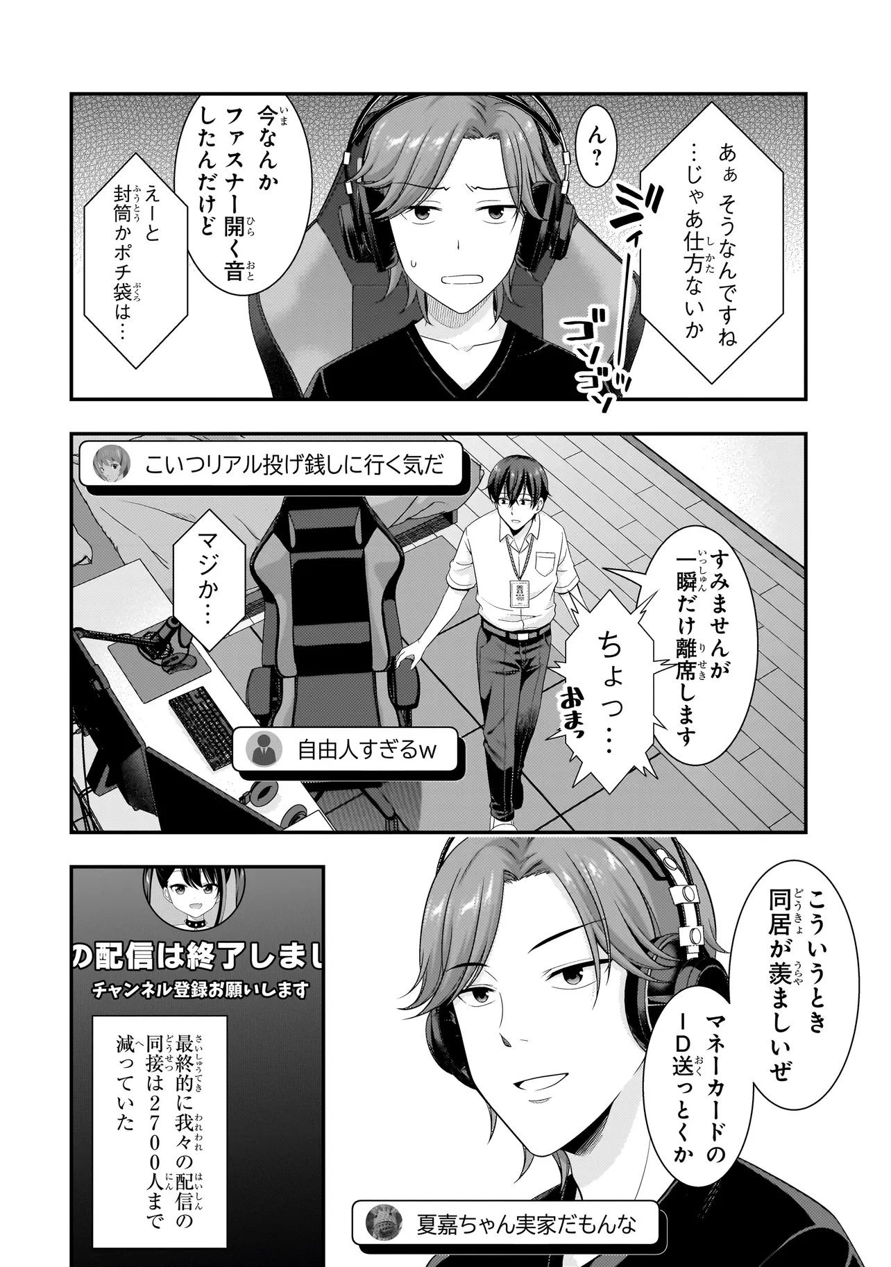 アラサーがVTuberになった話。 第39話 - 16