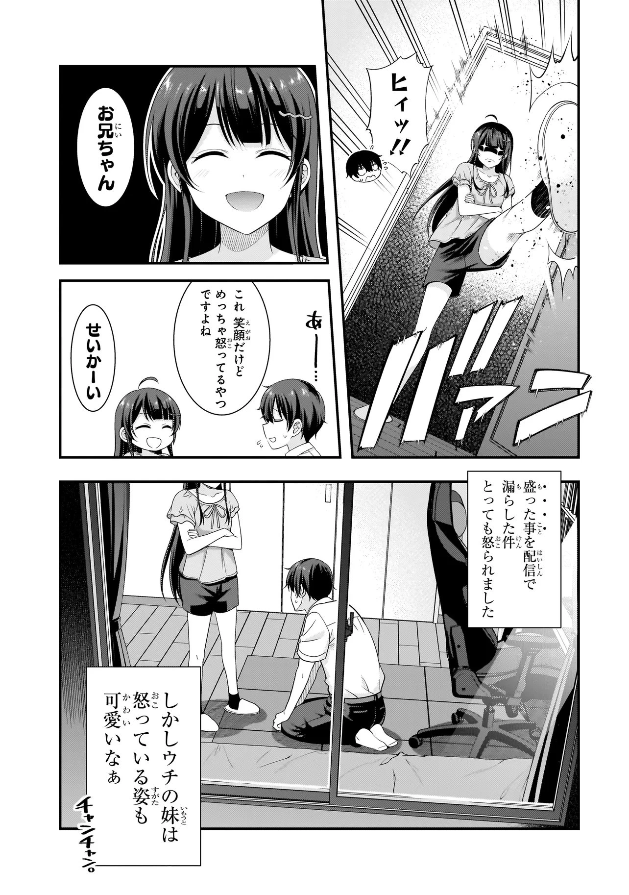 アラサーがVTuberになった話。 第39話 - 17