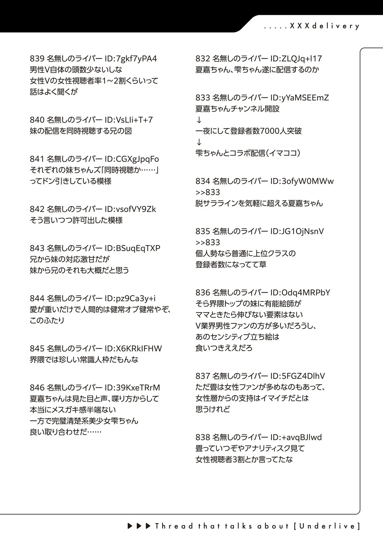 アラサーがVTuberになった話。 第39話 - 18