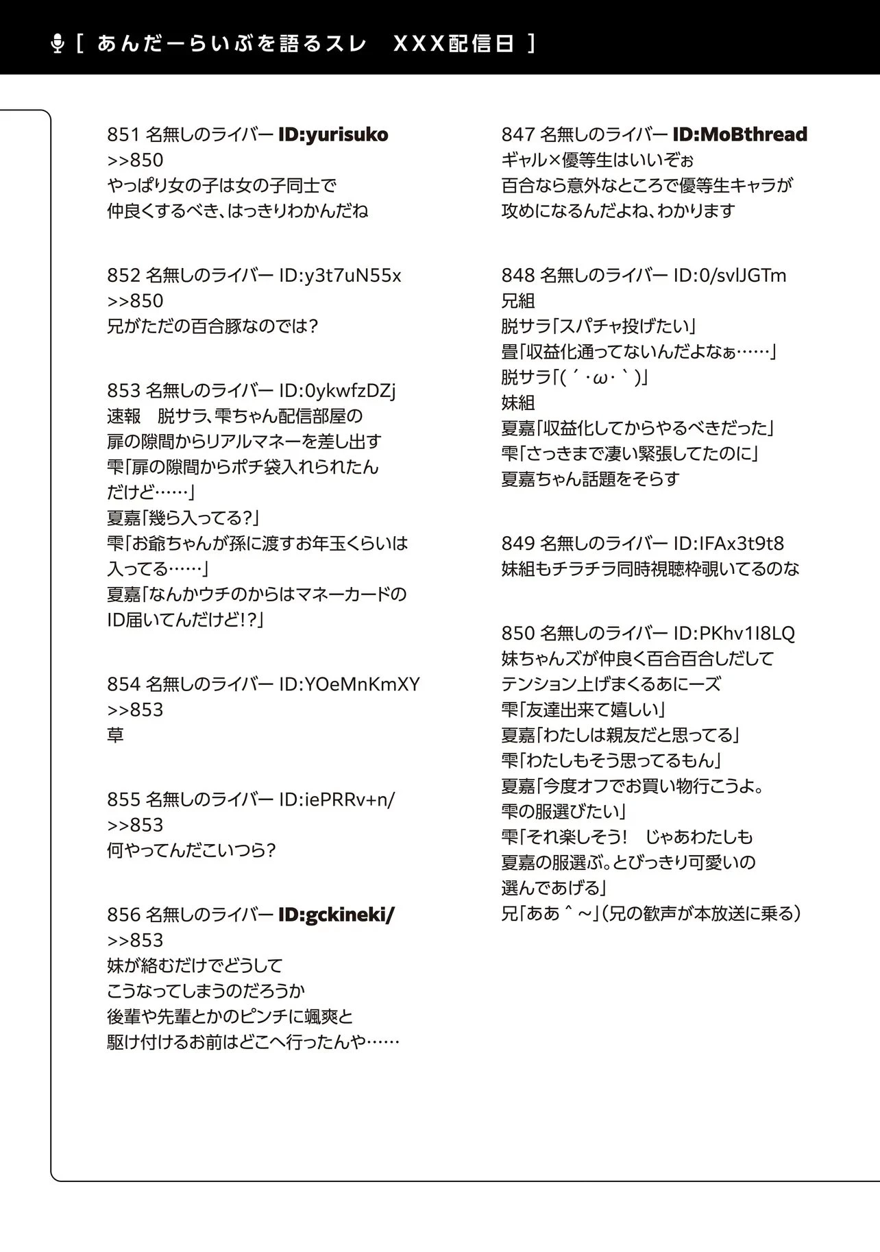 アラサーがVTuberになった話。 第39話 - 19