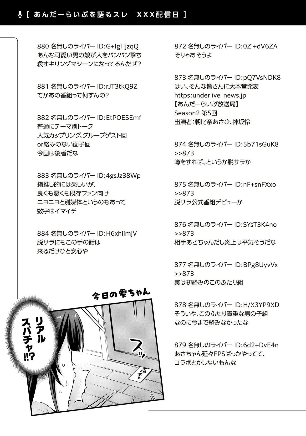 アラサーがVTuberになった話。 第39話 - 21