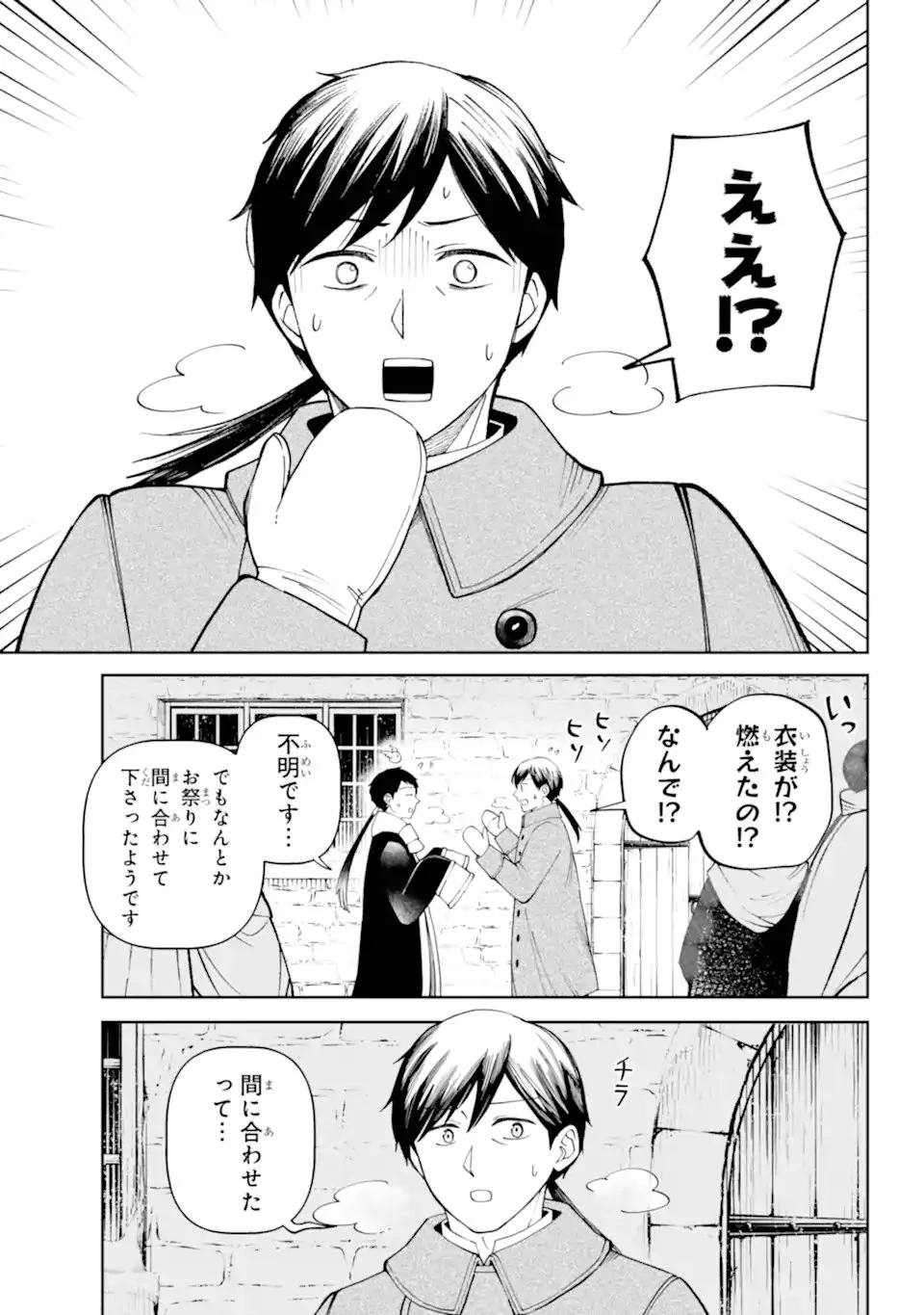 ひねくれ騎士とふわふわ姫様 古城暮らしと小さなおうち 第20話 - 3