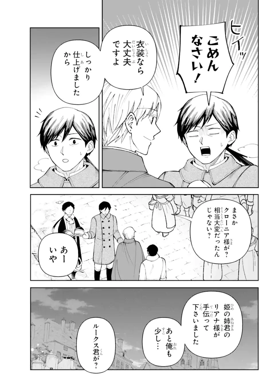 ひねくれ騎士とふわふわ姫様 古城暮らしと小さなおうち 第20話 - 5