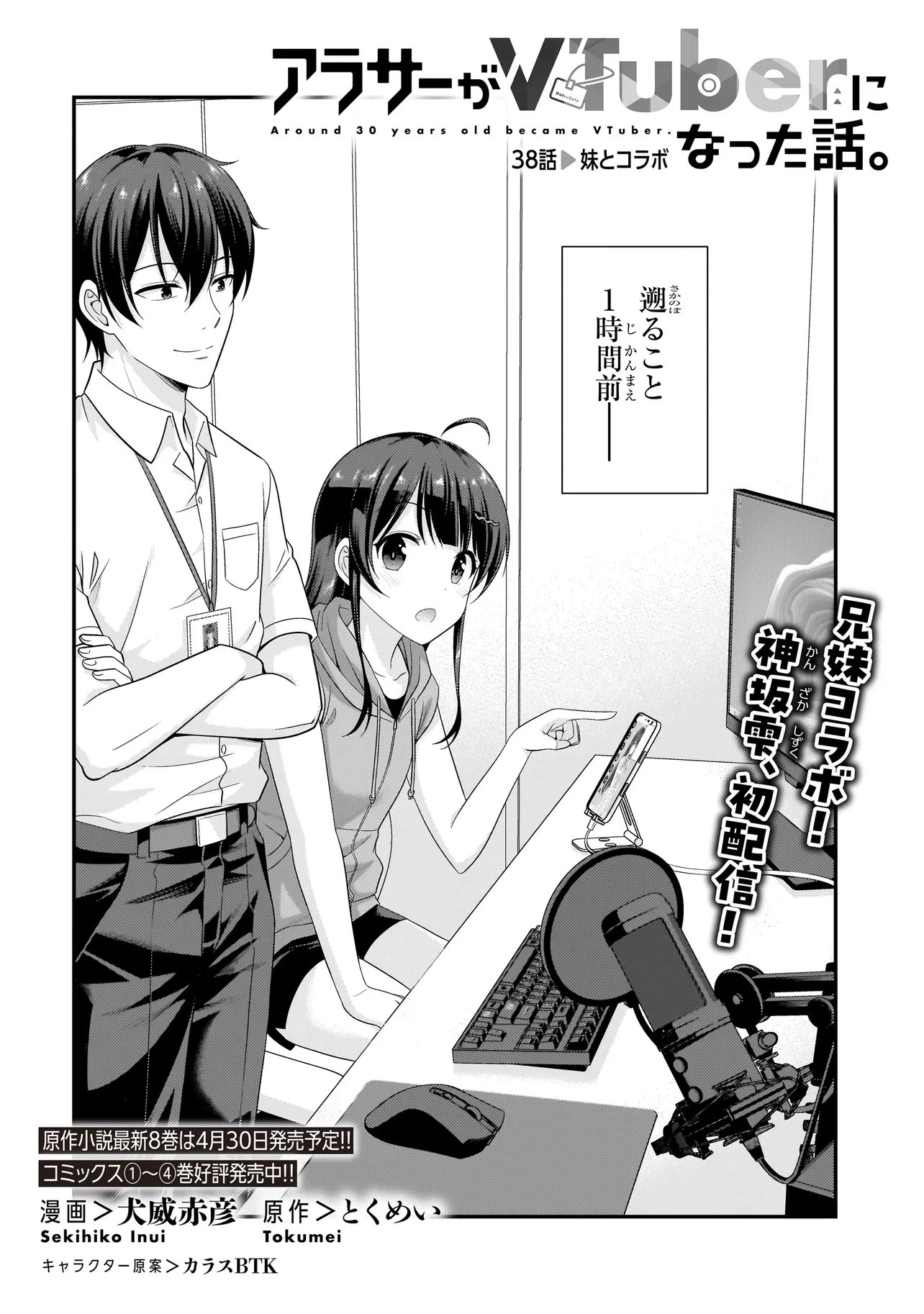 アラサーがVTuberになった話。 第38話 - 2