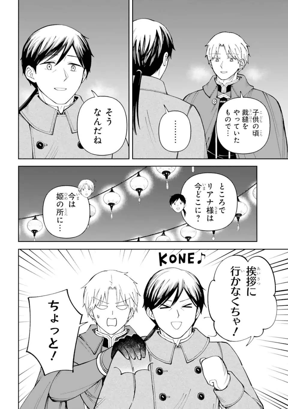 ひねくれ騎士とふわふわ姫様 古城暮らしと小さなおうち 第20話 - 6
