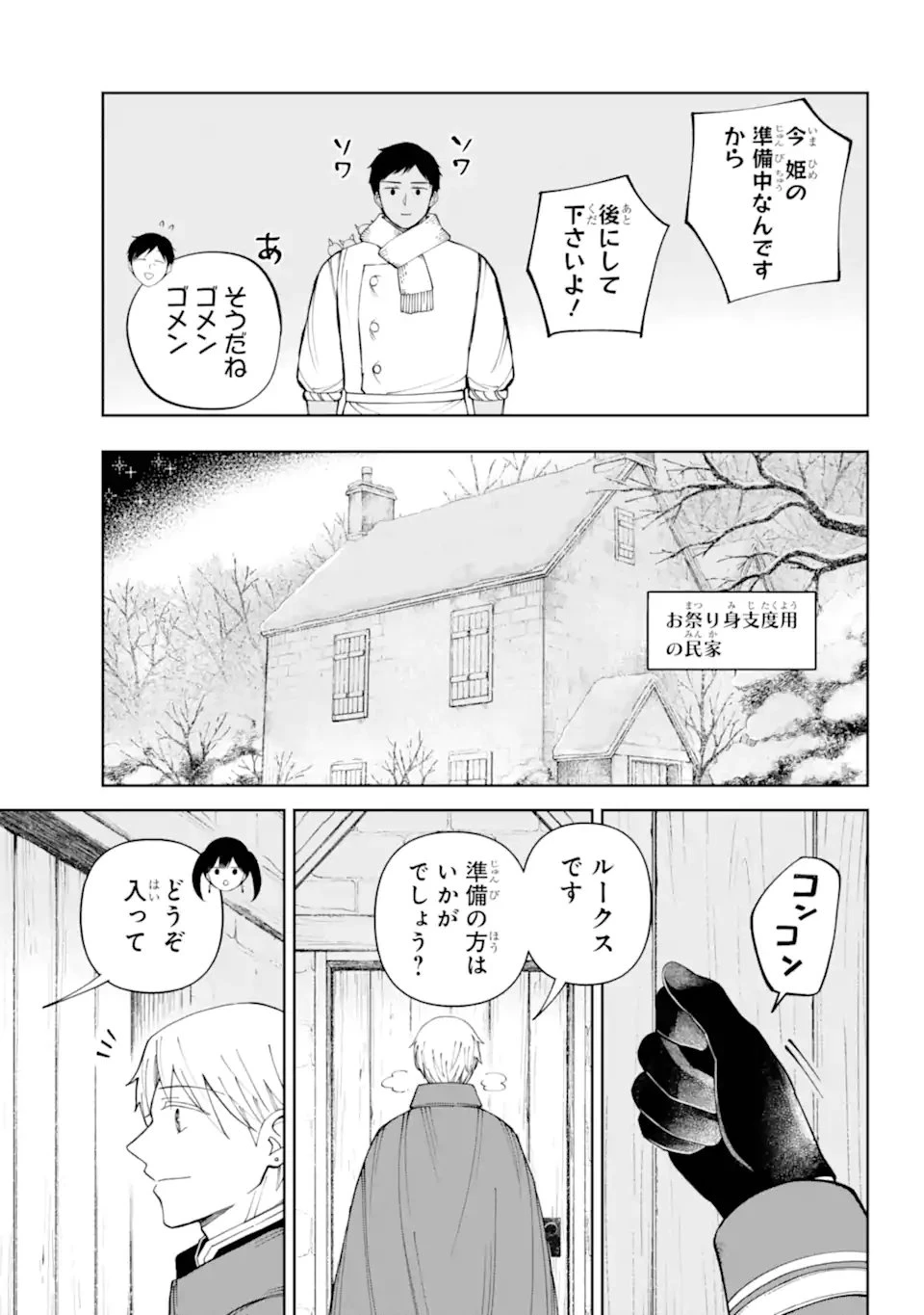 ひねくれ騎士とふわふわ姫様 古城暮らしと小さなおうち 第20話 - 7