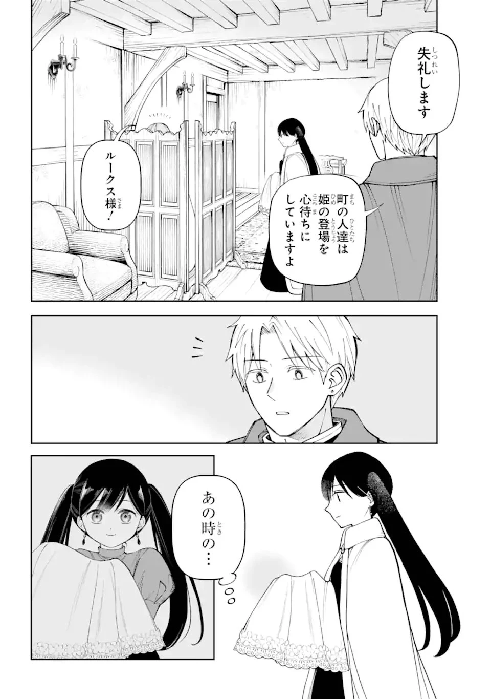 ひねくれ騎士とふわふわ姫様 古城暮らしと小さなおうち 第20話 - 8
