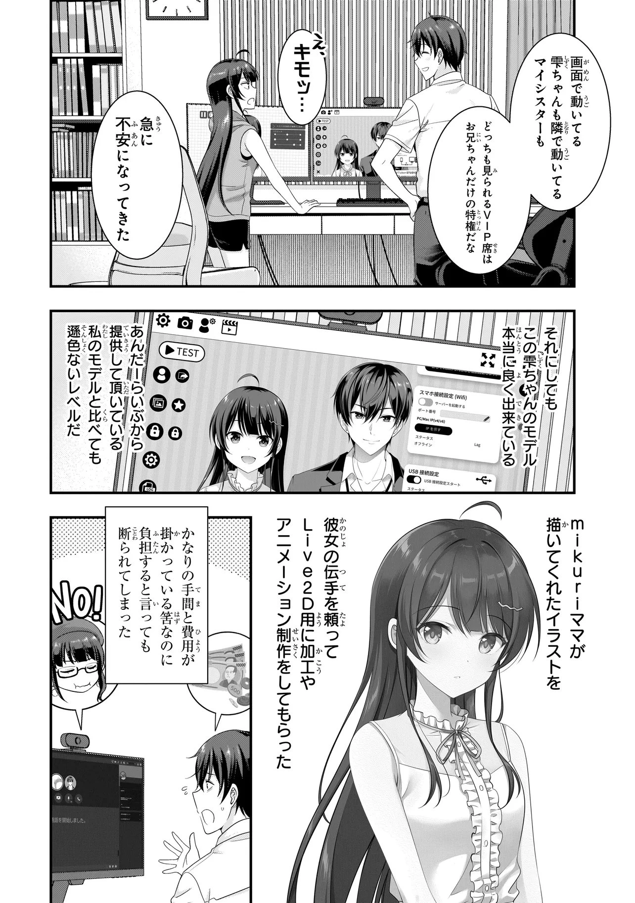 アラサーがVTuberになった話。 第38話 - 4