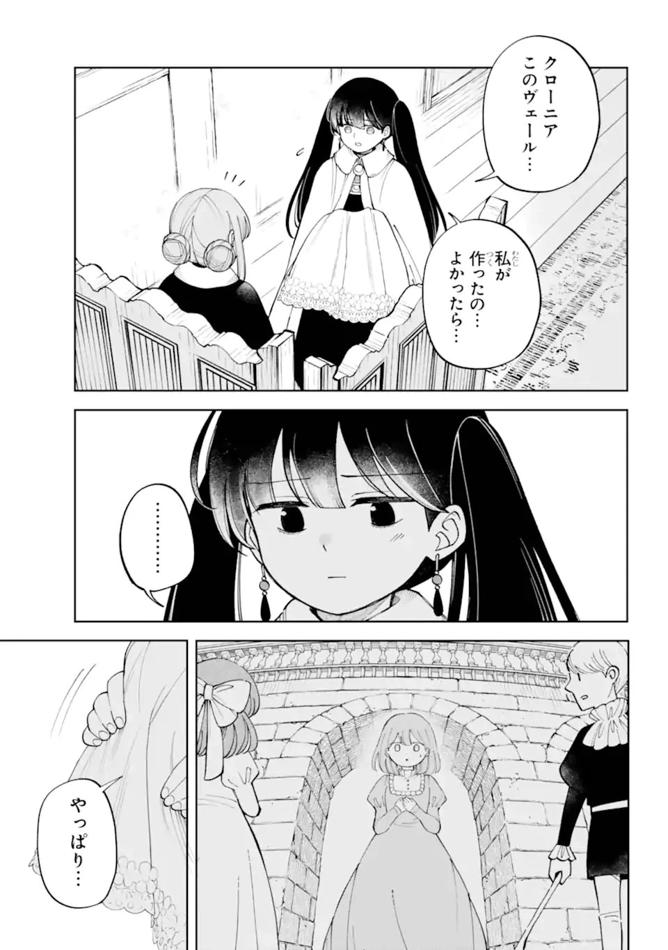 ひねくれ騎士とふわふわ姫様 古城暮らしと小さなおうち 第20話 - 9