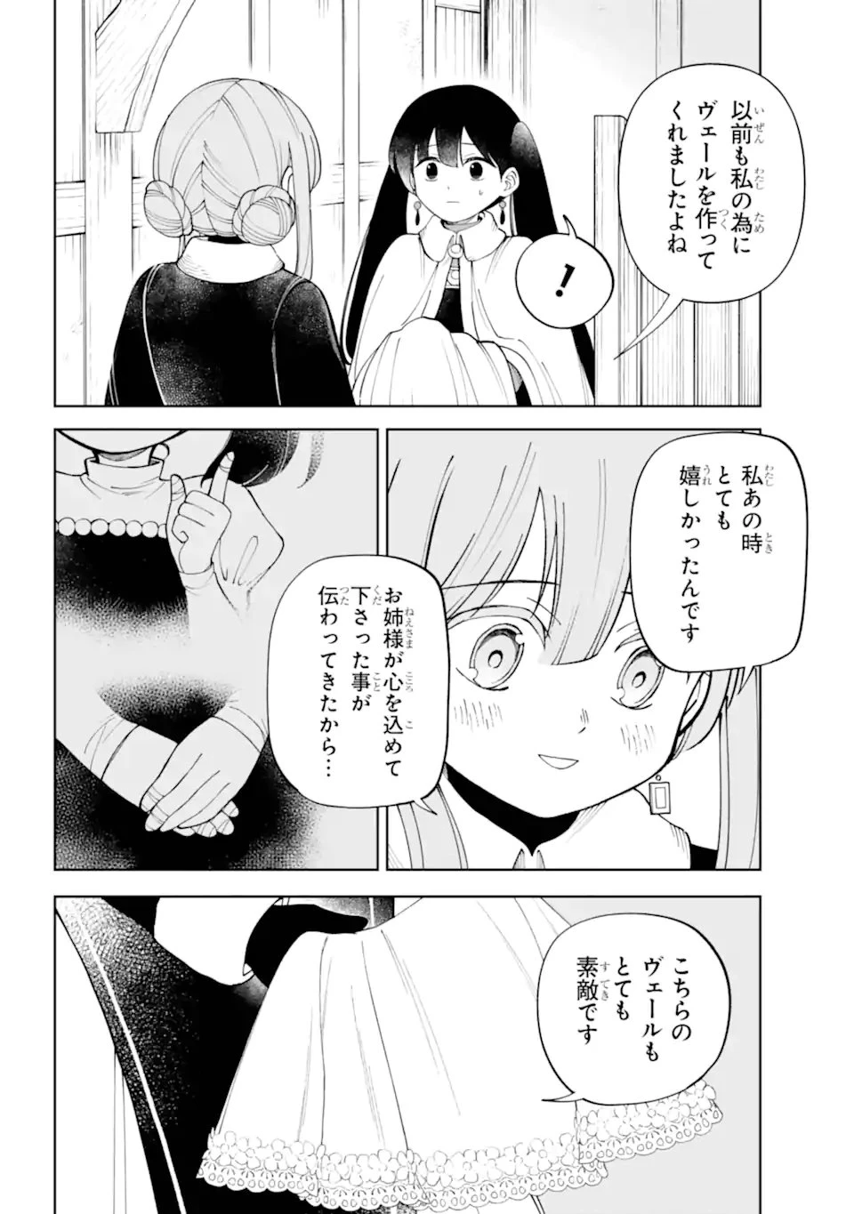 ひねくれ騎士とふわふわ姫様 古城暮らしと小さなおうち 第20話 - 10