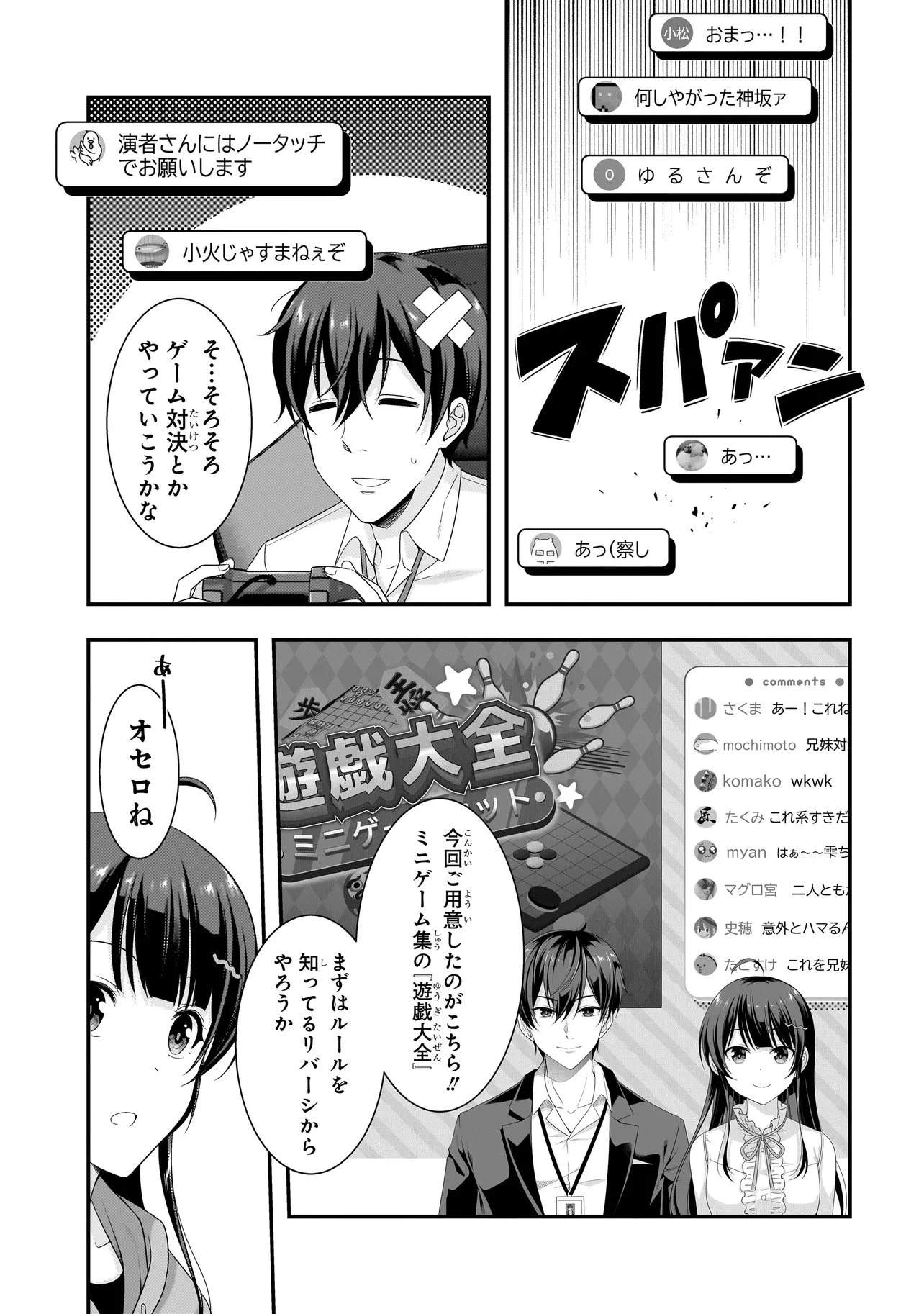 アラサーがVTuberになった話。 第38話 - 9