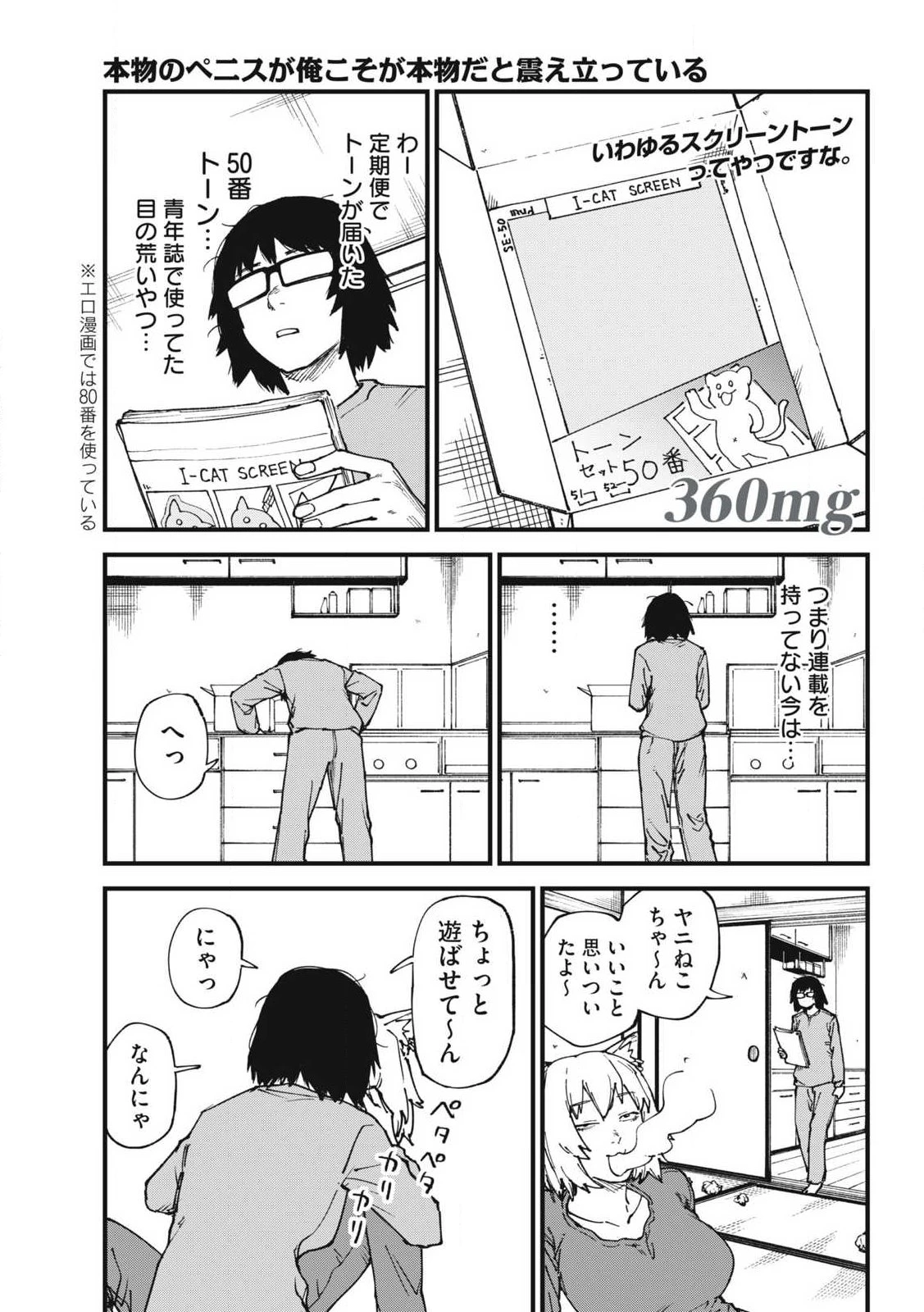 ヤニねこ 第360話 - 1