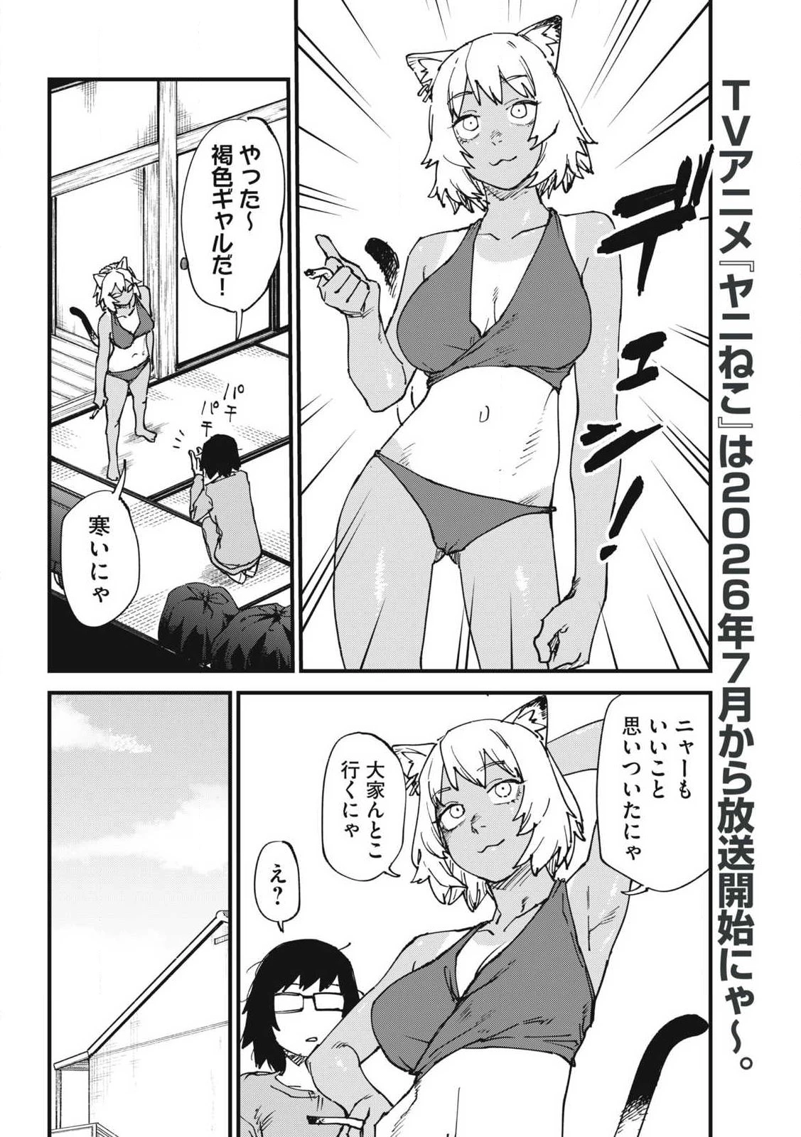 ヤニねこ 第360話 - 2