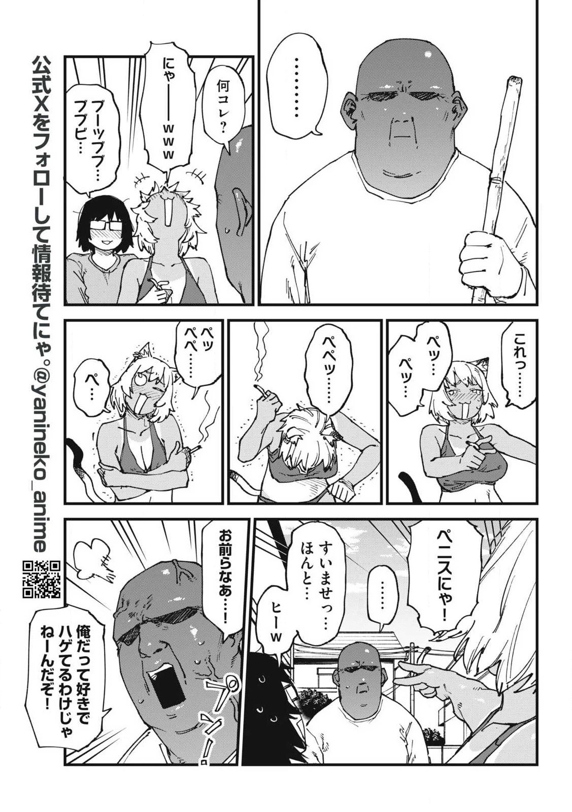 ヤニねこ 第360話 - 3