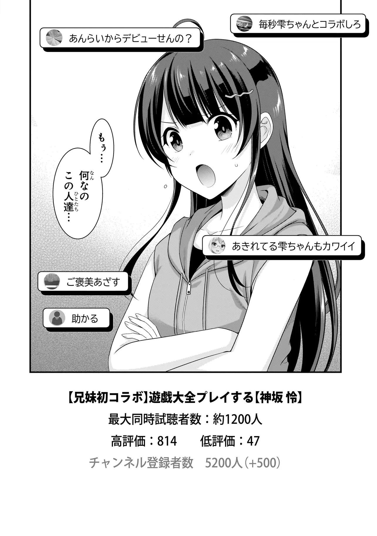 アラサーがVTuberになった話。 第38話 - 12