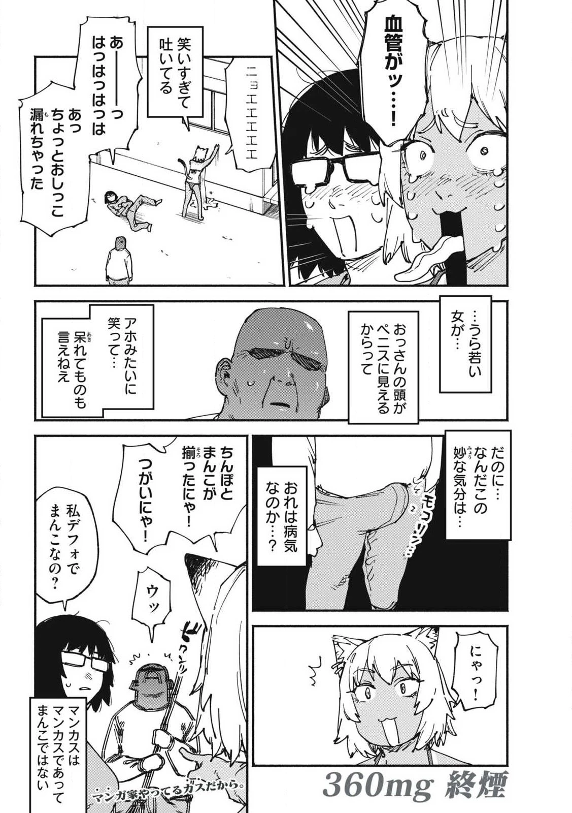ヤニねこ 第360話 - 4