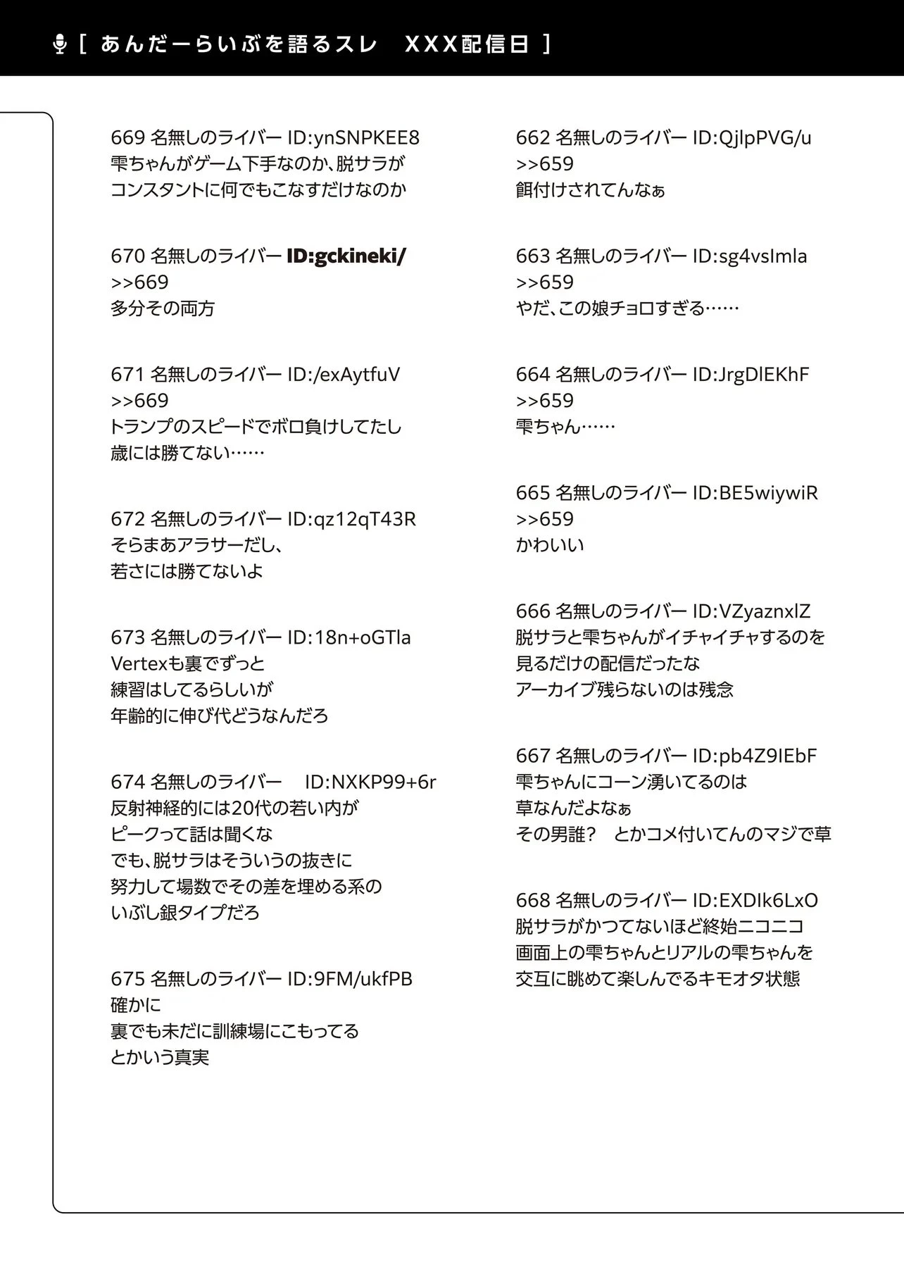 アラサーがVTuberになった話。 第38話 - 15