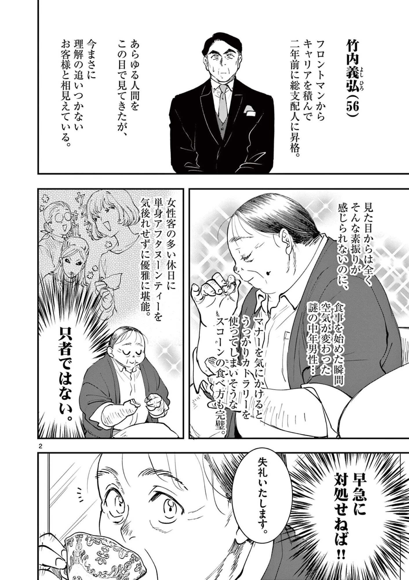 おじ転生～悪役令嬢の加齢なる生活～ 第29話 - 2