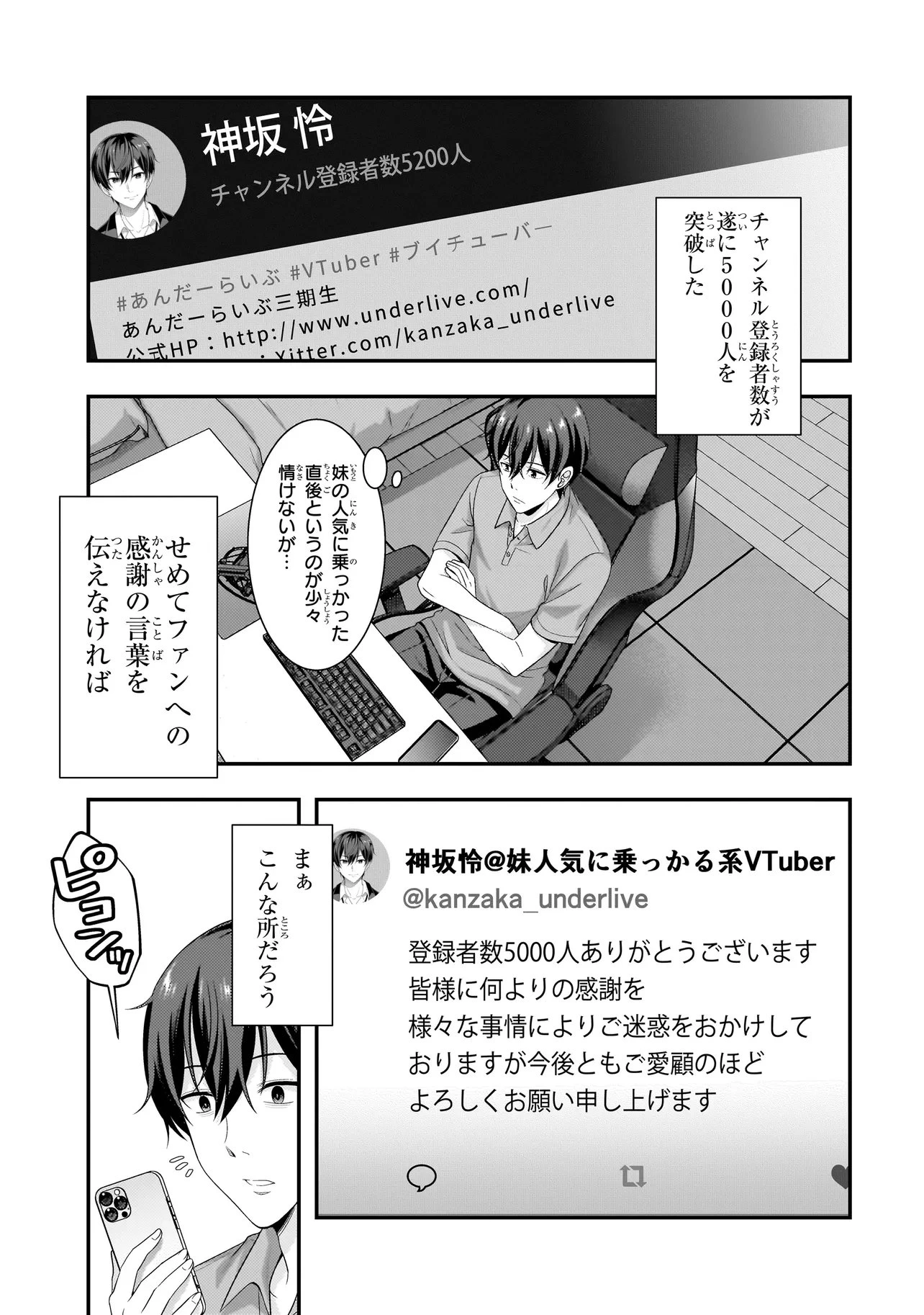 アラサーがVTuberになった話。 第38話 - 17