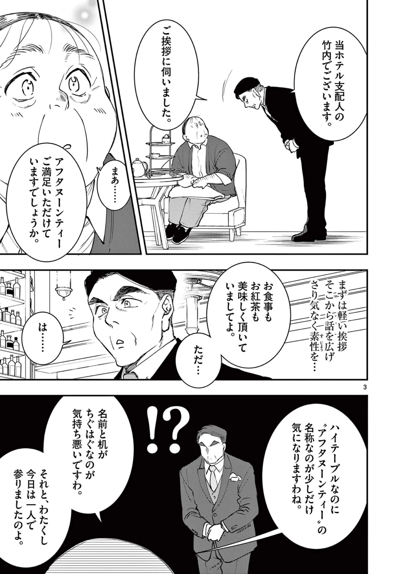 おじ転生～悪役令嬢の加齢なる生活～ 第29話 - 3