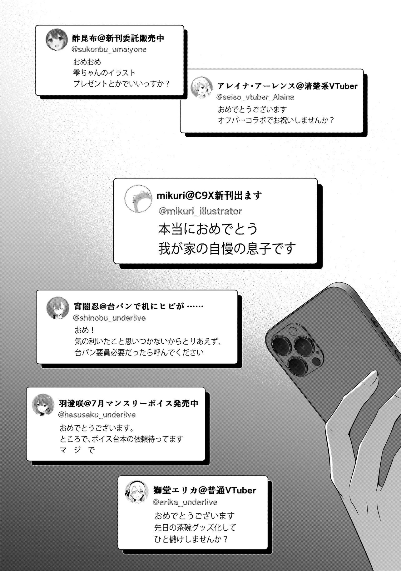 アラサーがVTuberになった話。 第38話 - 19