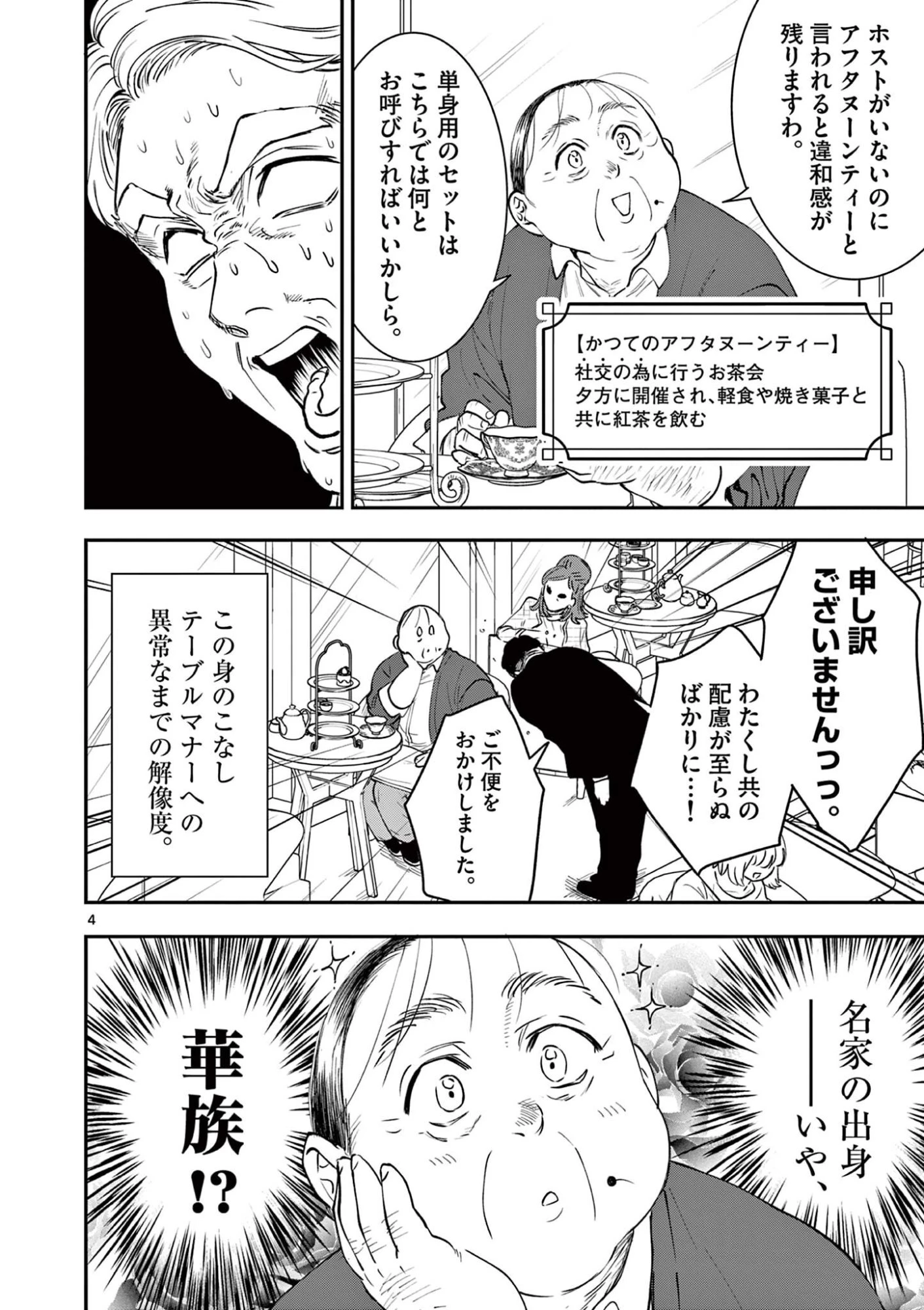 おじ転生～悪役令嬢の加齢なる生活～ 第29話 - 4