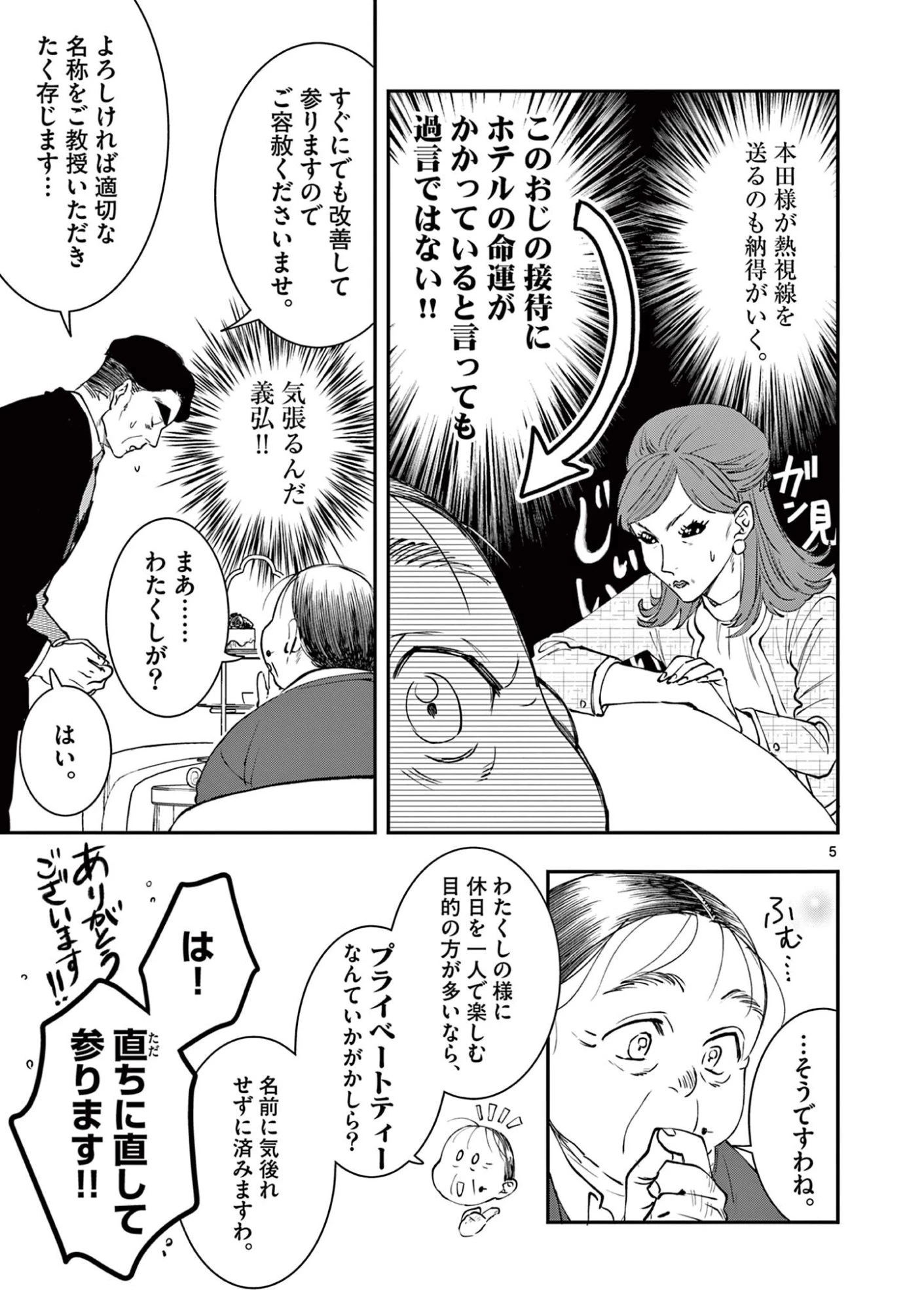 おじ転生～悪役令嬢の加齢なる生活～ 第29話 - 5