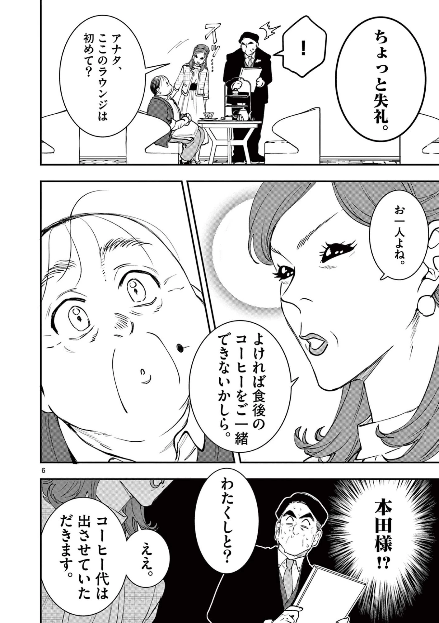 おじ転生～悪役令嬢の加齢なる生活～ 第29話 - 6