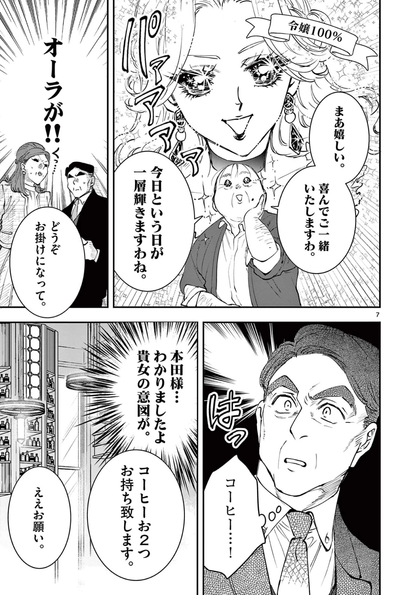 おじ転生～悪役令嬢の加齢なる生活～ 第29話 - 7