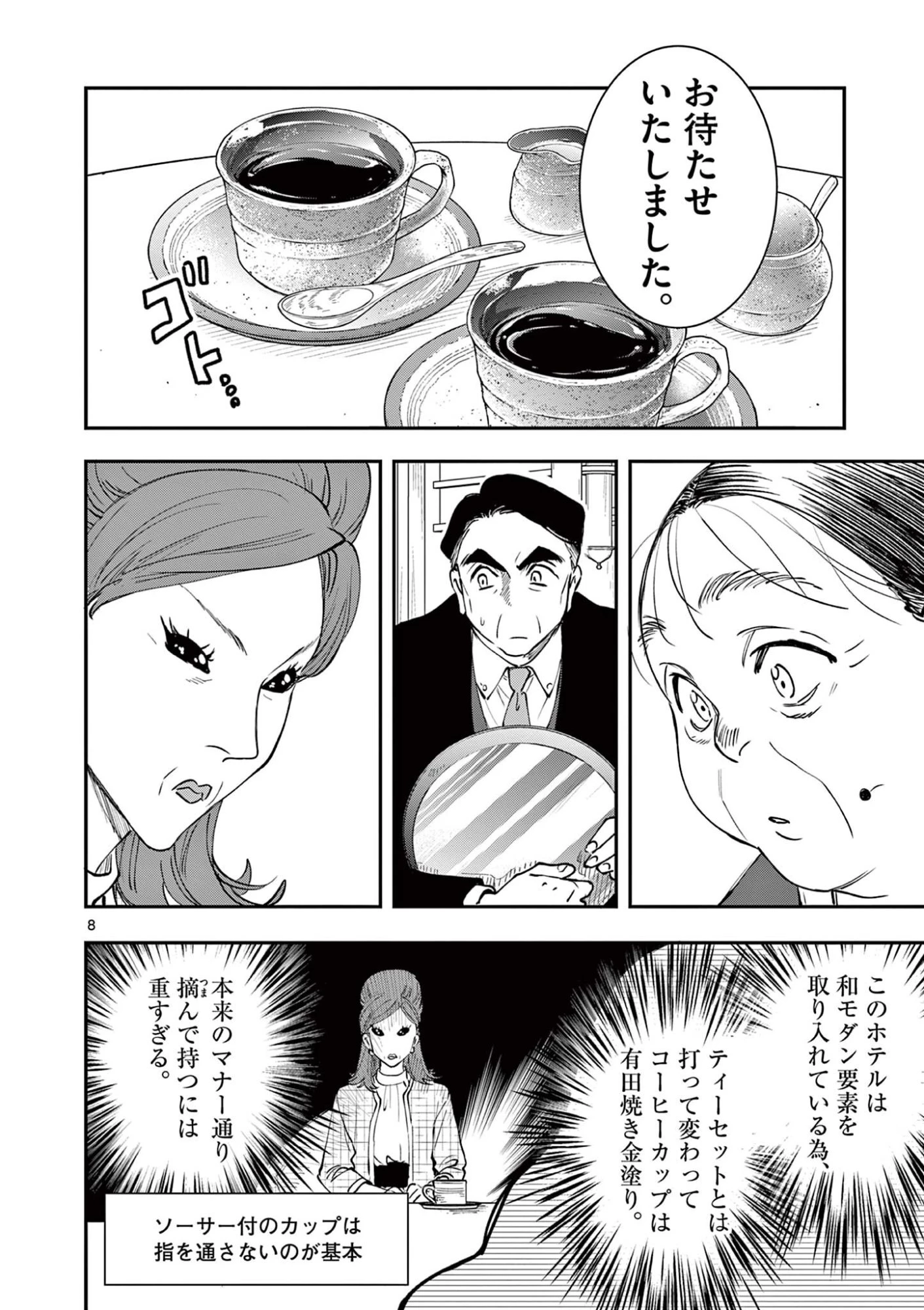 おじ転生～悪役令嬢の加齢なる生活～ 第29話 - 8