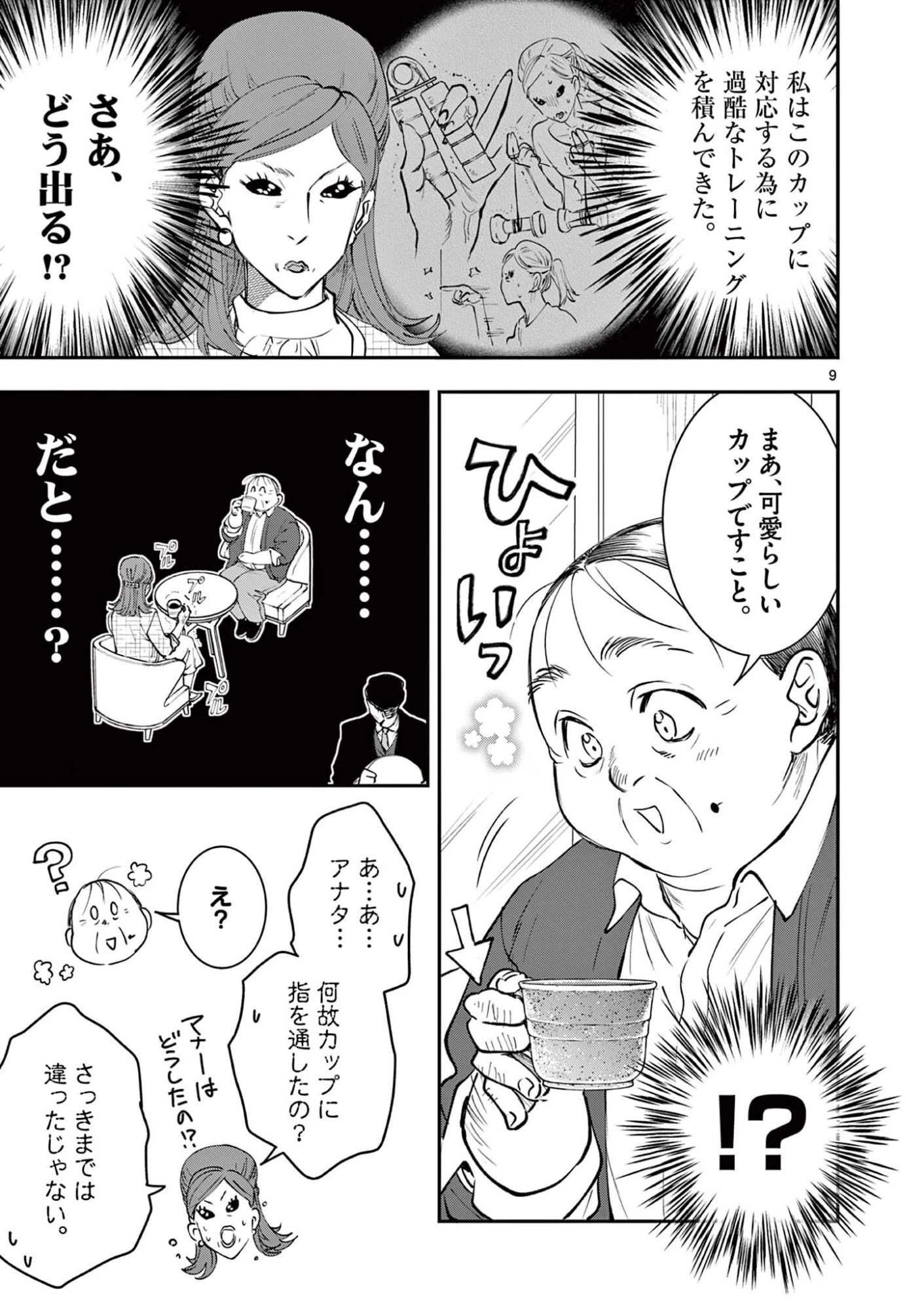 おじ転生～悪役令嬢の加齢なる生活～ 第29話 - 9