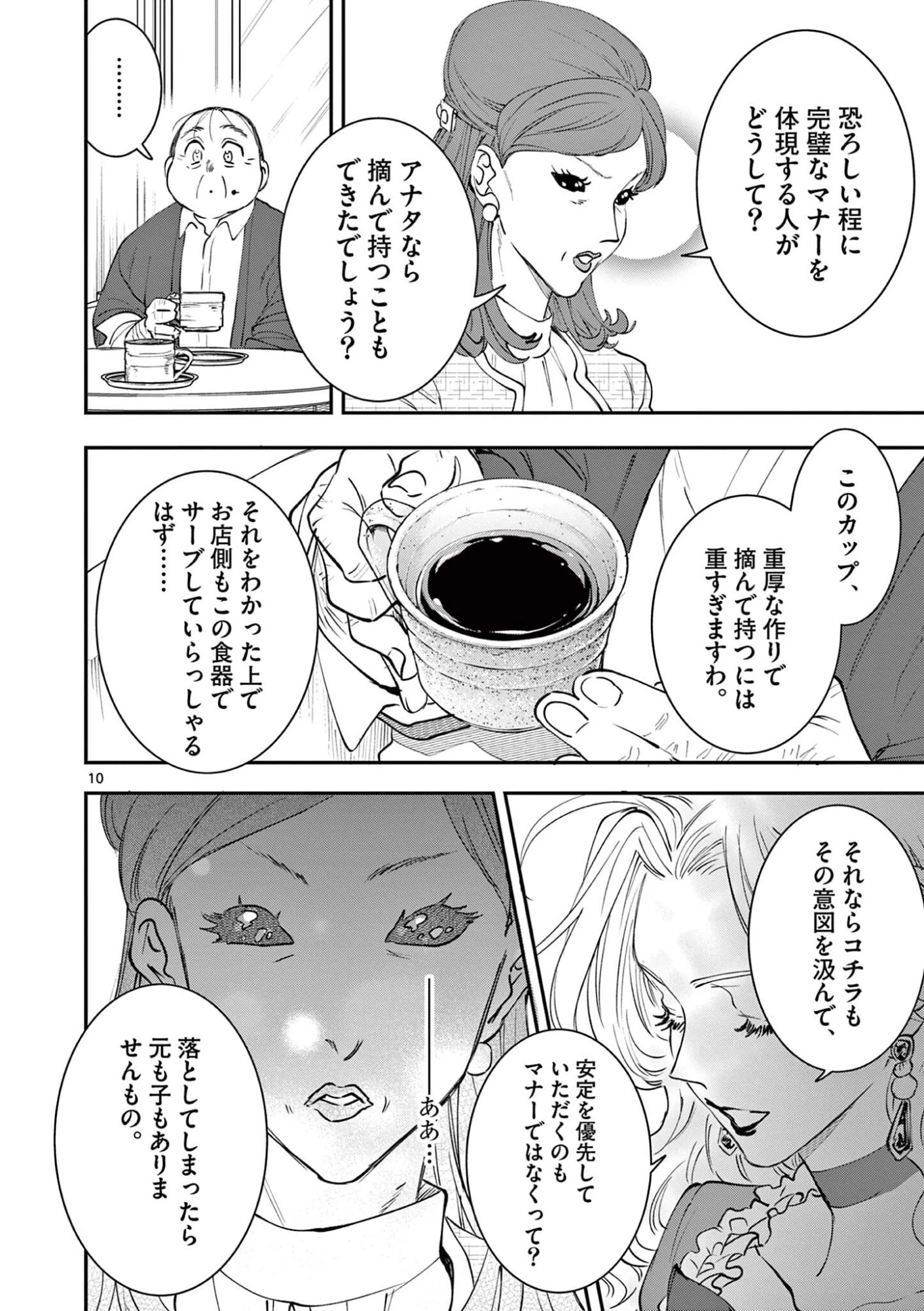 おじ転生～悪役令嬢の加齢なる生活～ 第29話 - 10