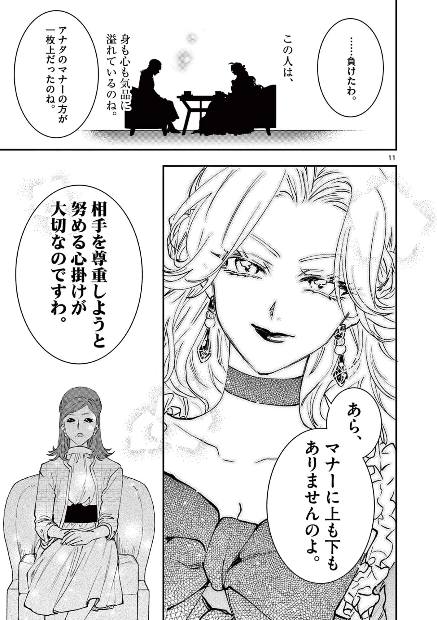 おじ転生～悪役令嬢の加齢なる生活～ 第29話 - 11