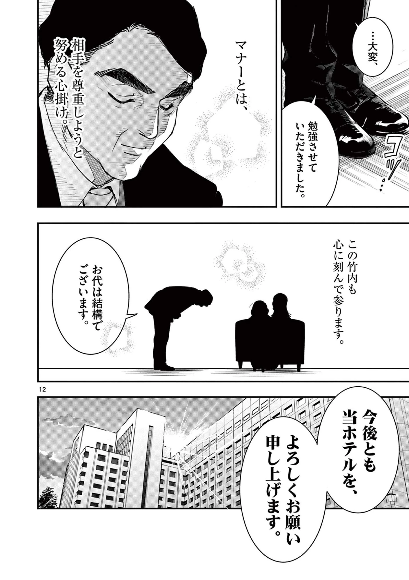 おじ転生～悪役令嬢の加齢なる生活～ 第29話 - 12