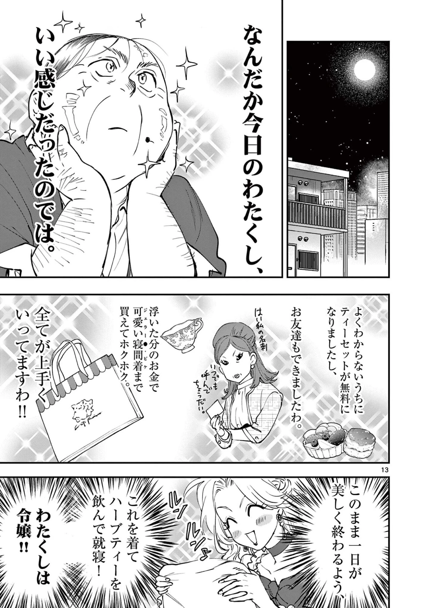 おじ転生～悪役令嬢の加齢なる生活～ 第29話 - 13