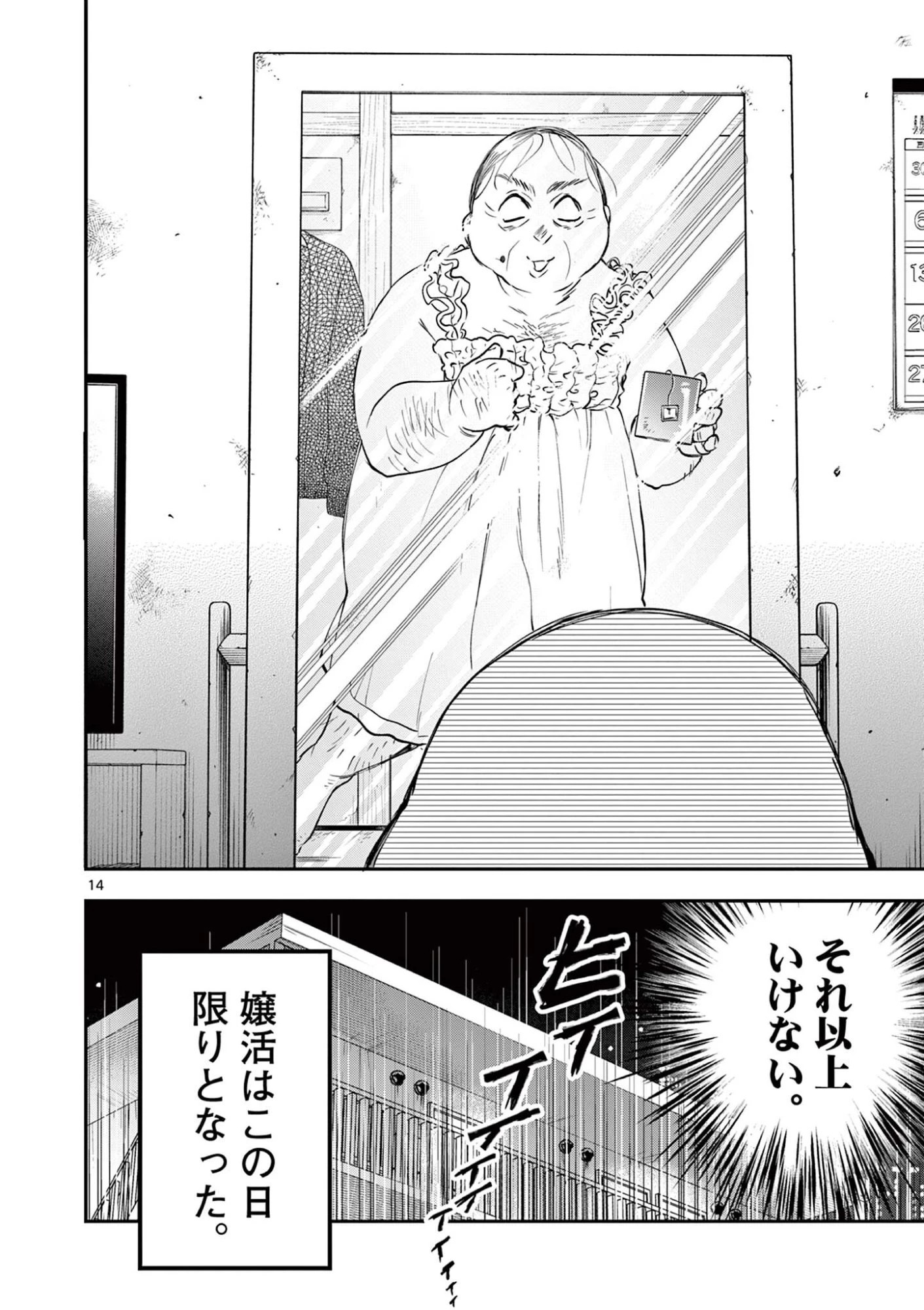 おじ転生～悪役令嬢の加齢なる生活～ 第29話 - 14