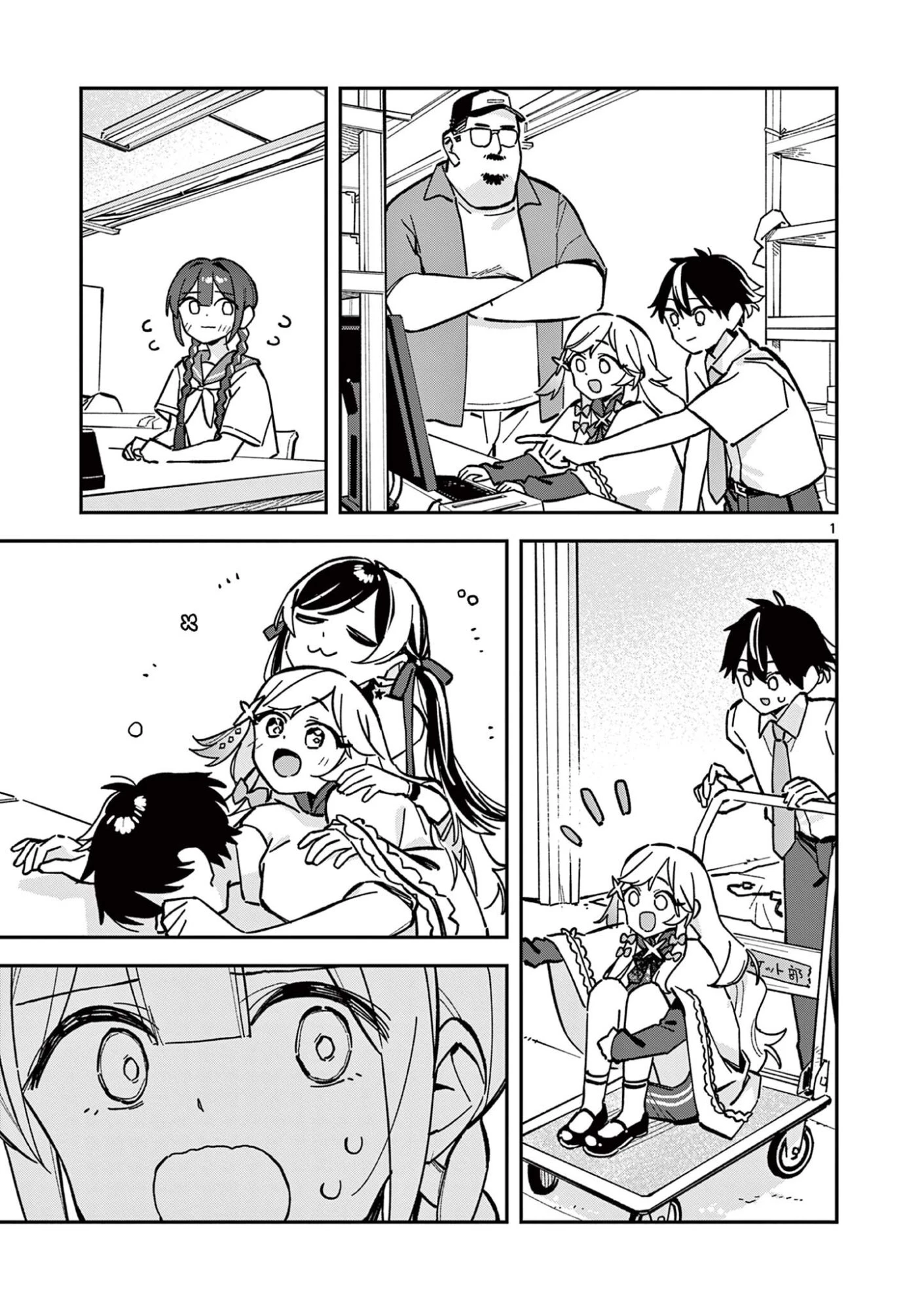 放課後、僕らは宇宙に惑う 第46話 - 1
