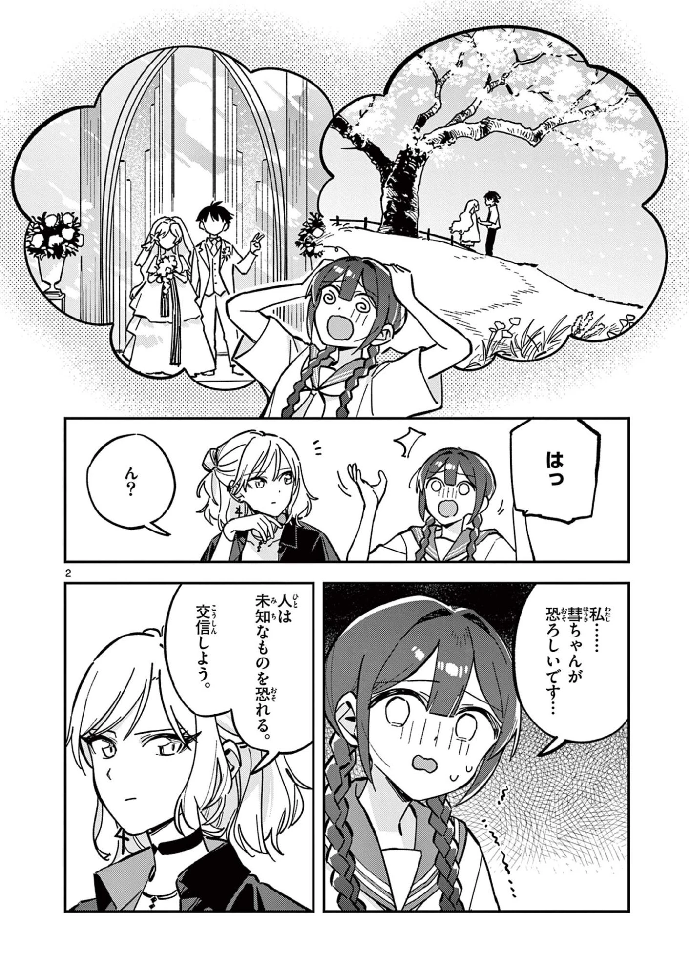 放課後、僕らは宇宙に惑う 第46話 - 2