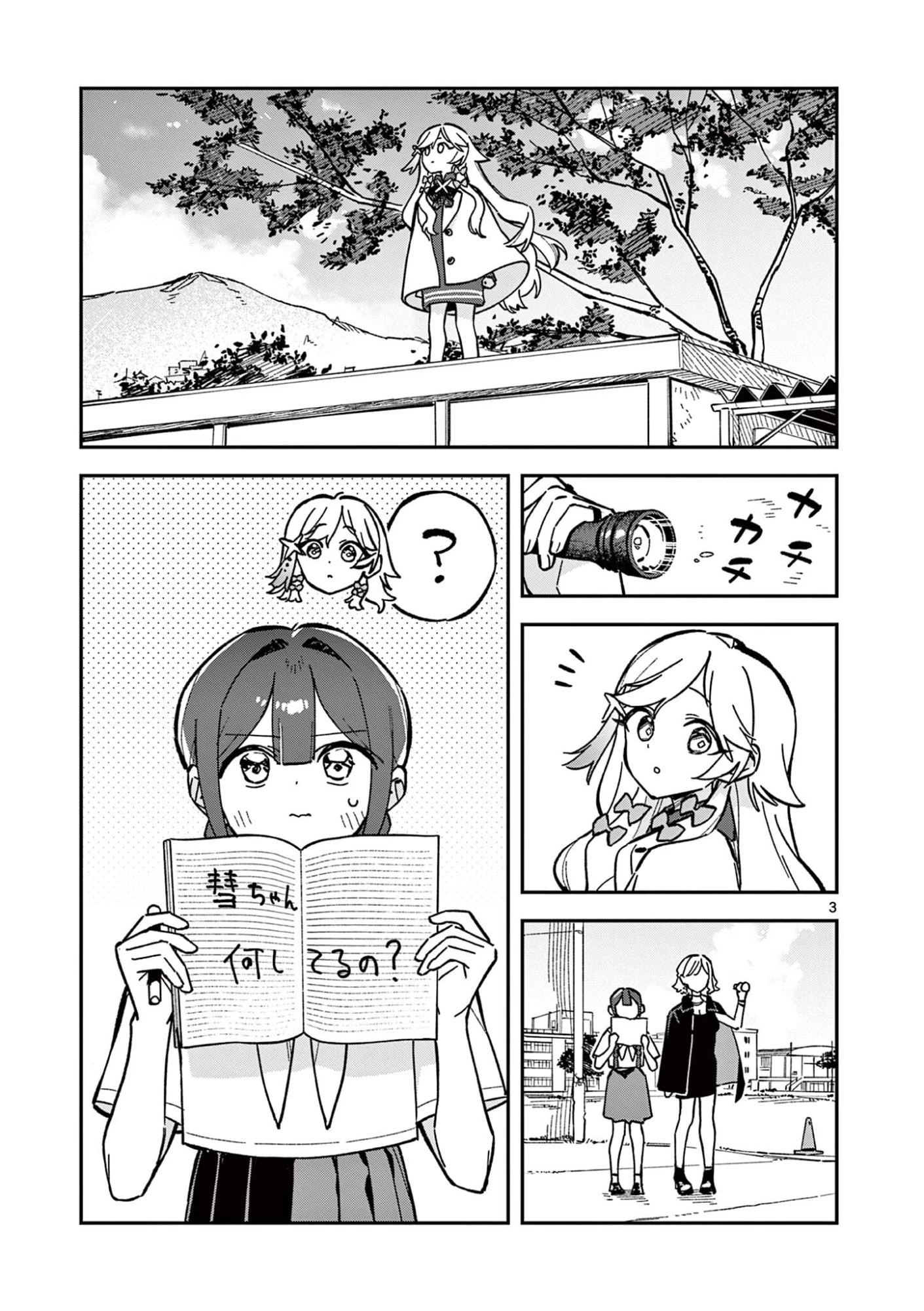 放課後、僕らは宇宙に惑う 第46話 - 3