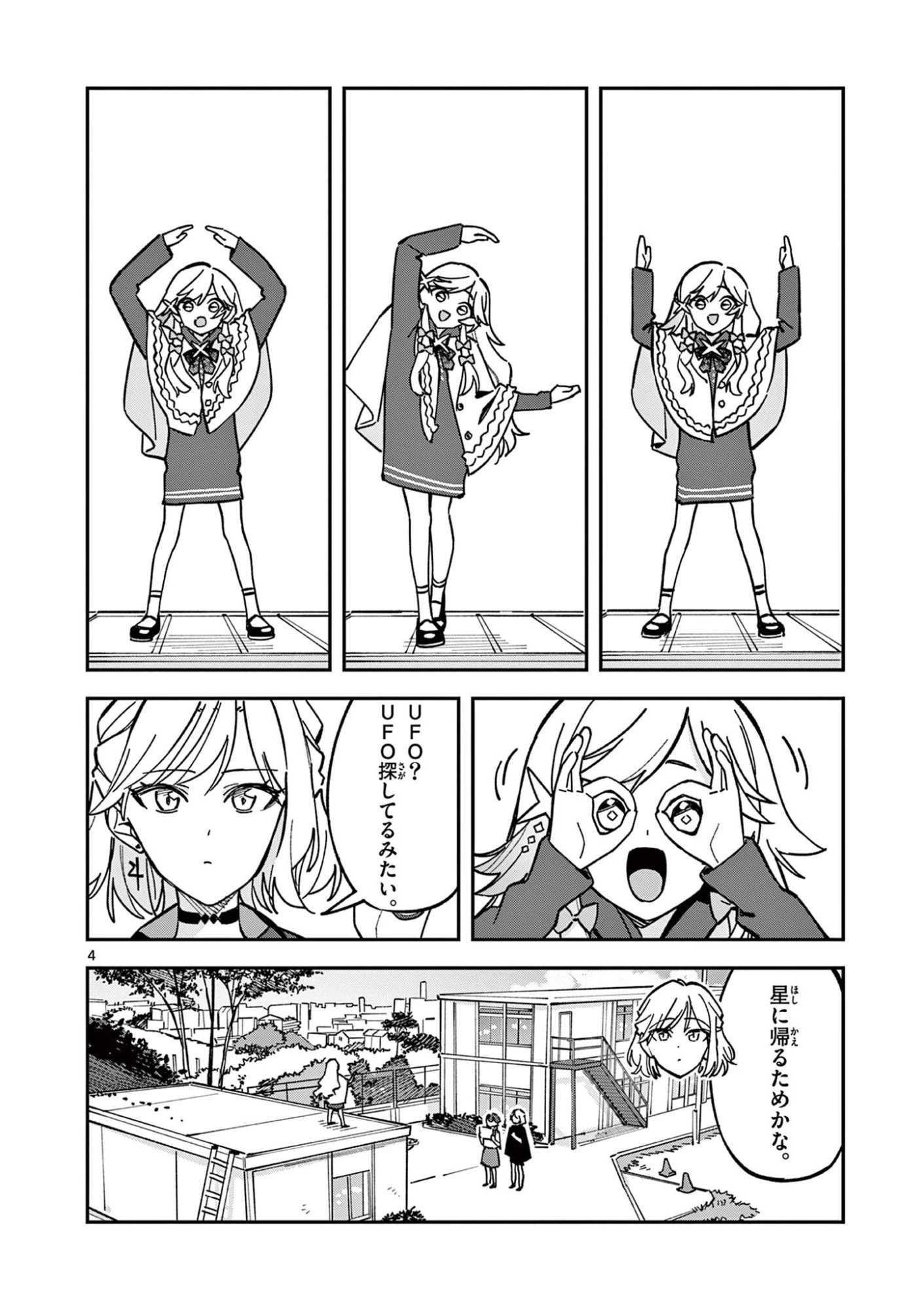 放課後、僕らは宇宙に惑う 第46話 - 4