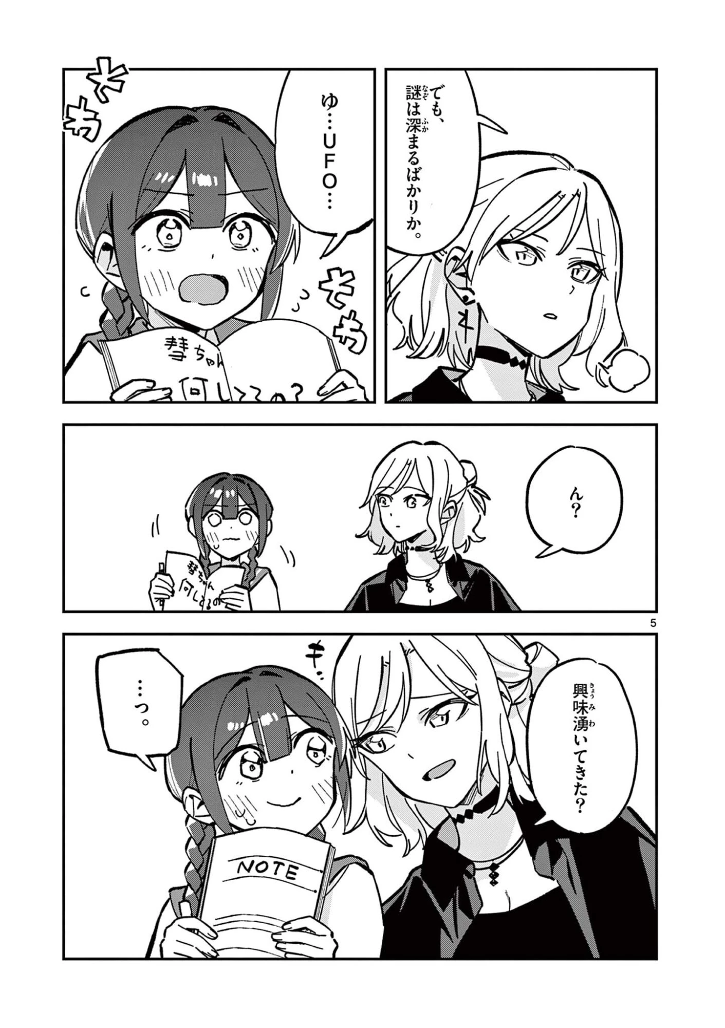 放課後、僕らは宇宙に惑う 第46話 - 5