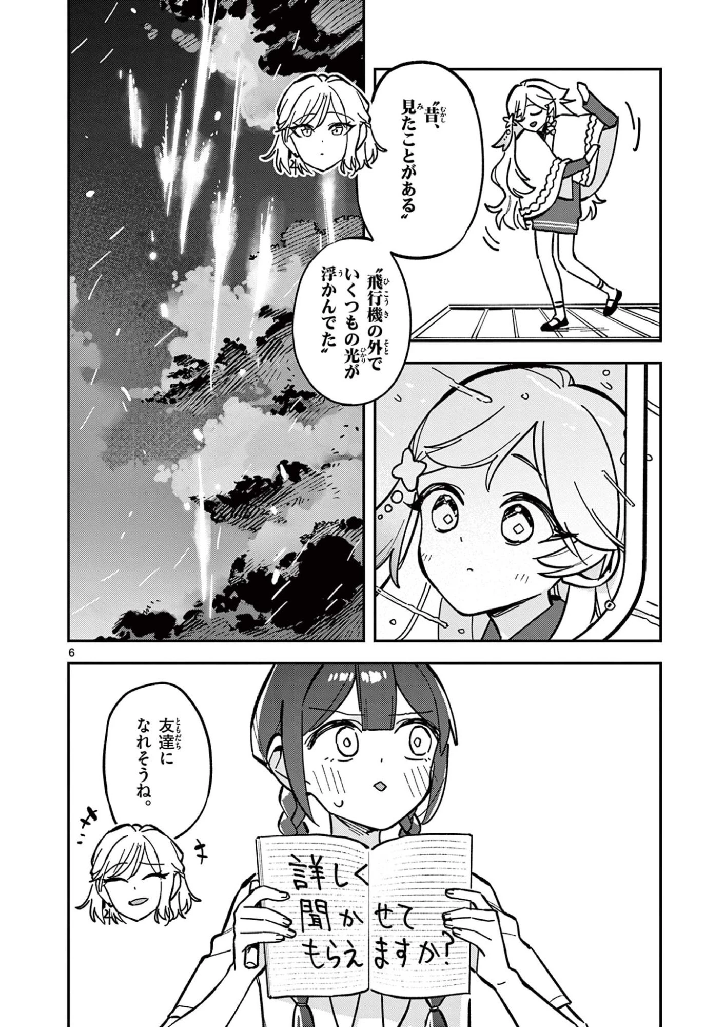 放課後、僕らは宇宙に惑う 第46話 - 6